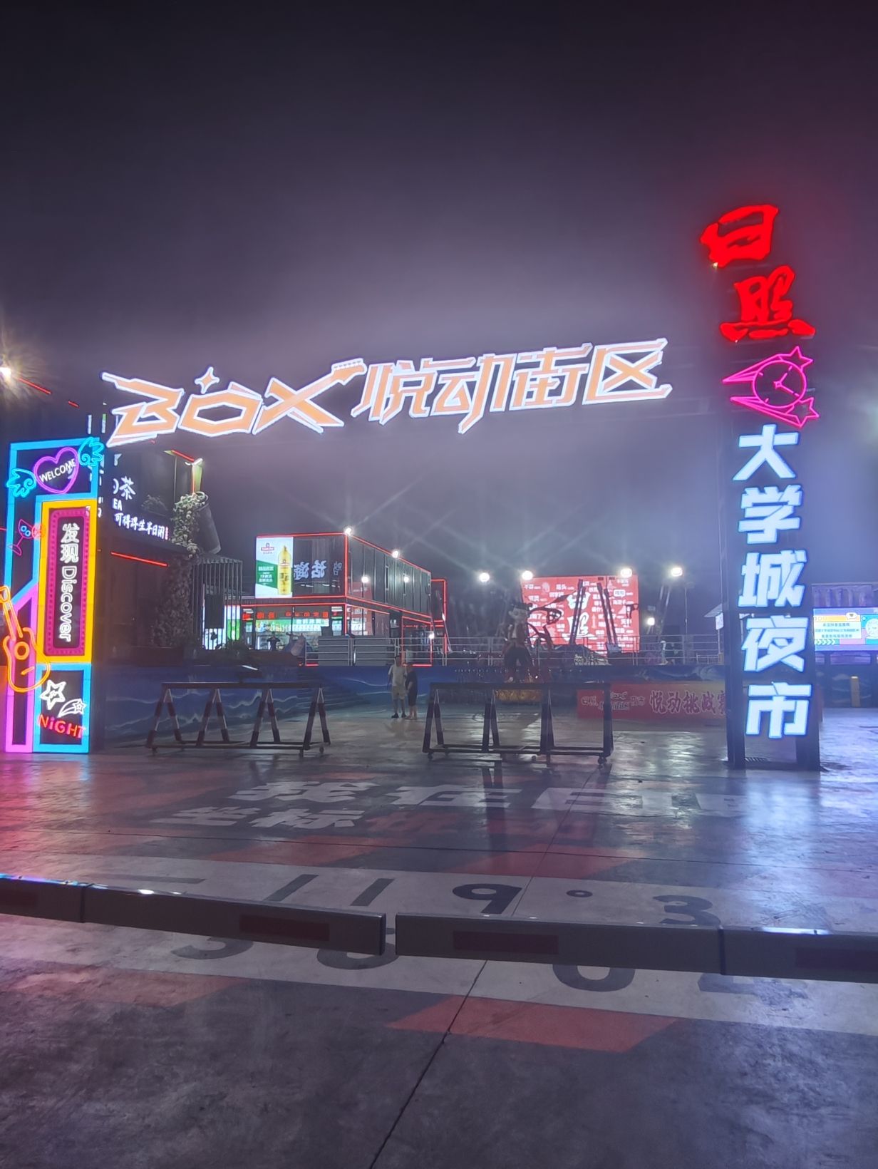 日照大学城夜市.BOX悦动街区