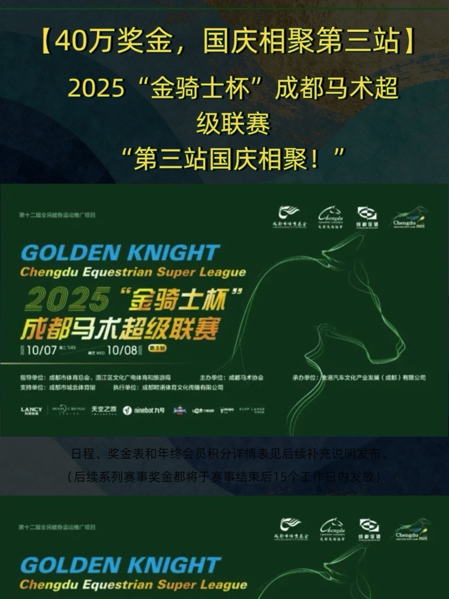 场地封面-金骑士马术俱乐部(暂停营业)