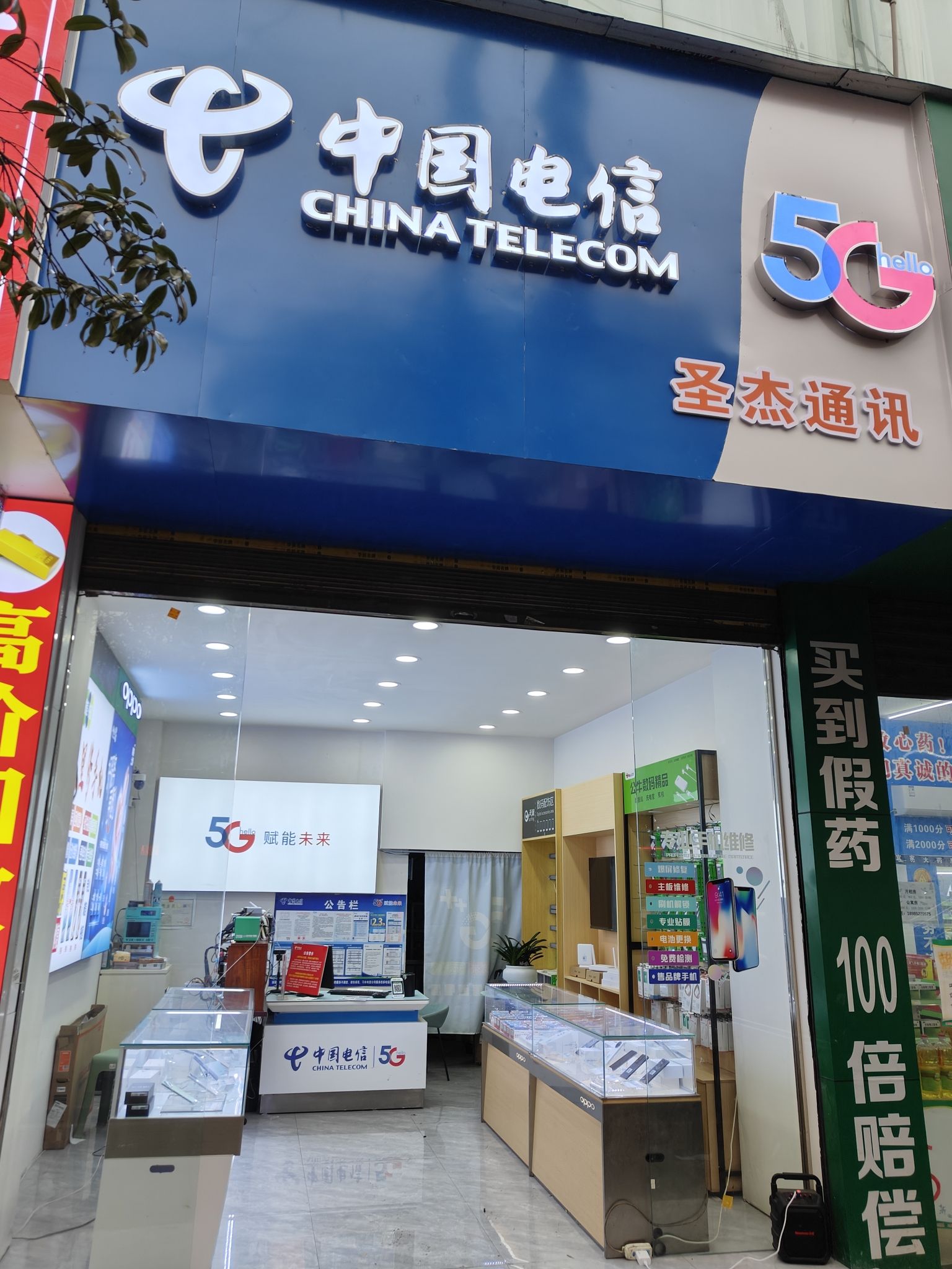 中国电信圣杰通讯