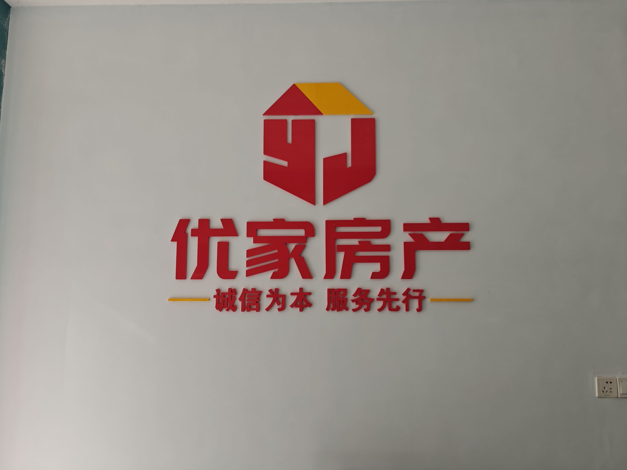 优家房产