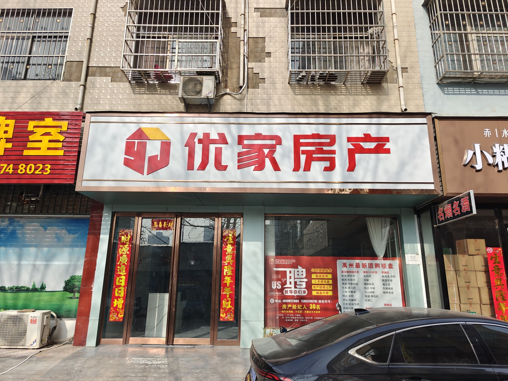 优家房产