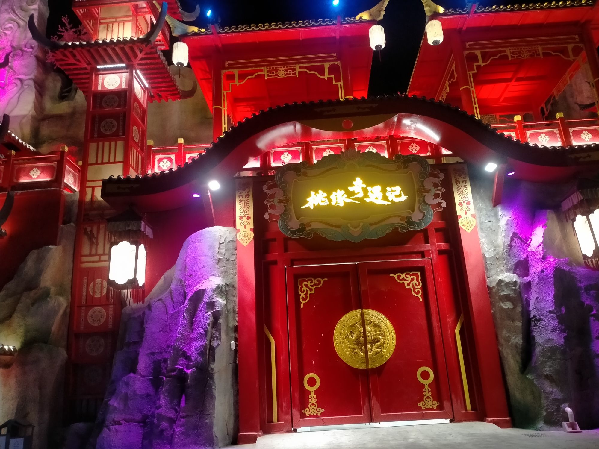 梦幻桃花源旅行图片 1