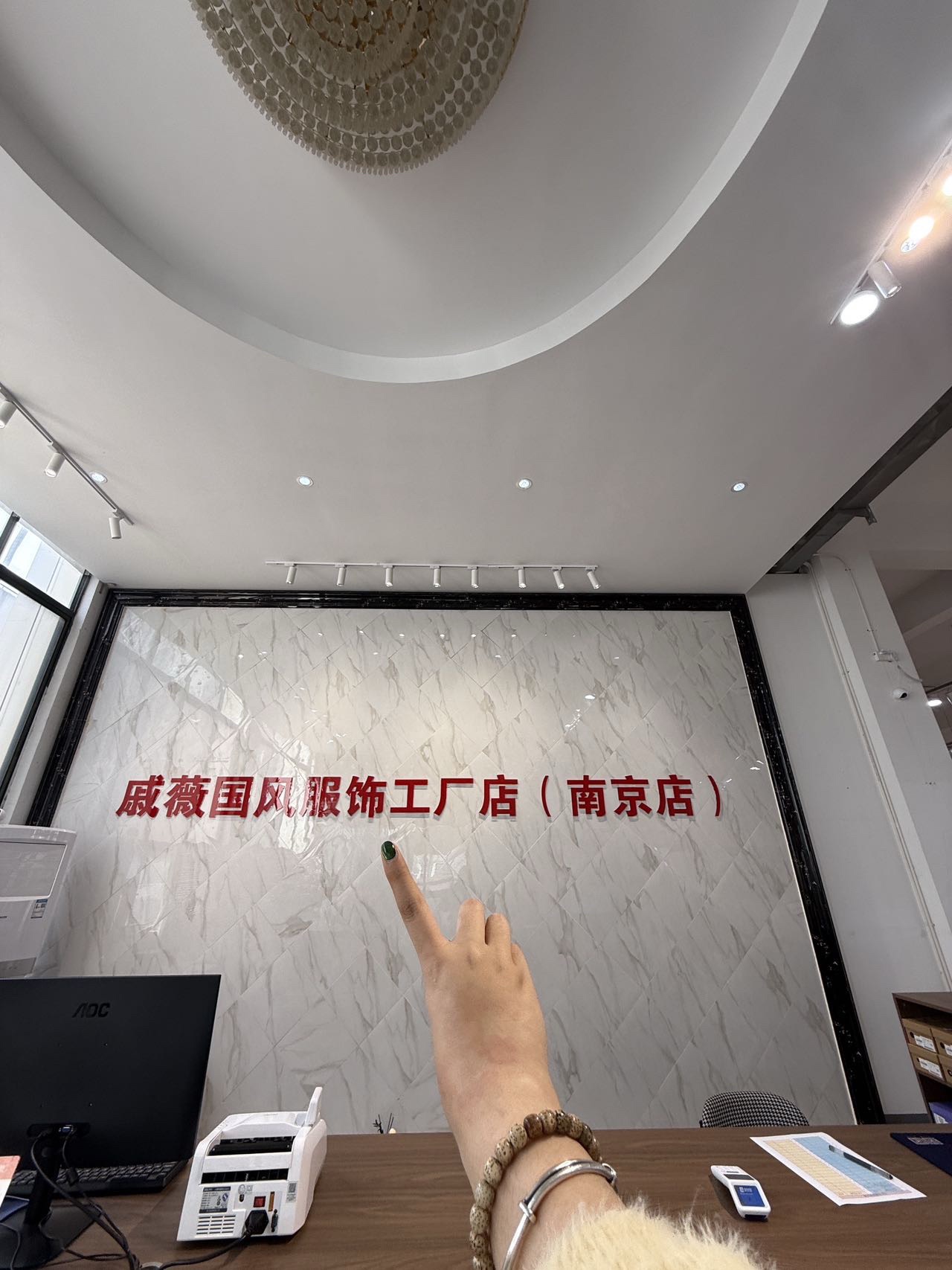 戚薇服饰工厂店(南京店)