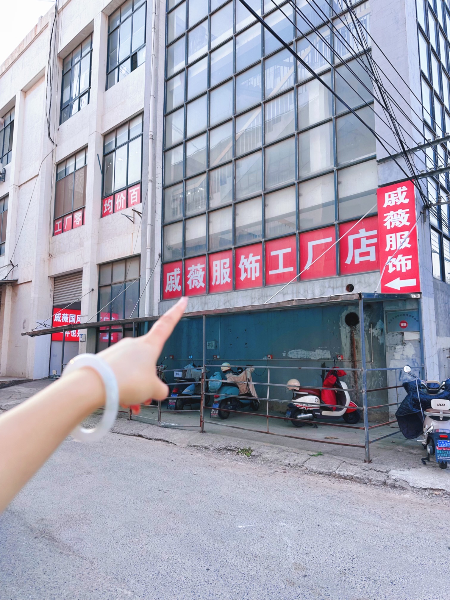 戚薇服饰工厂店(南京店)