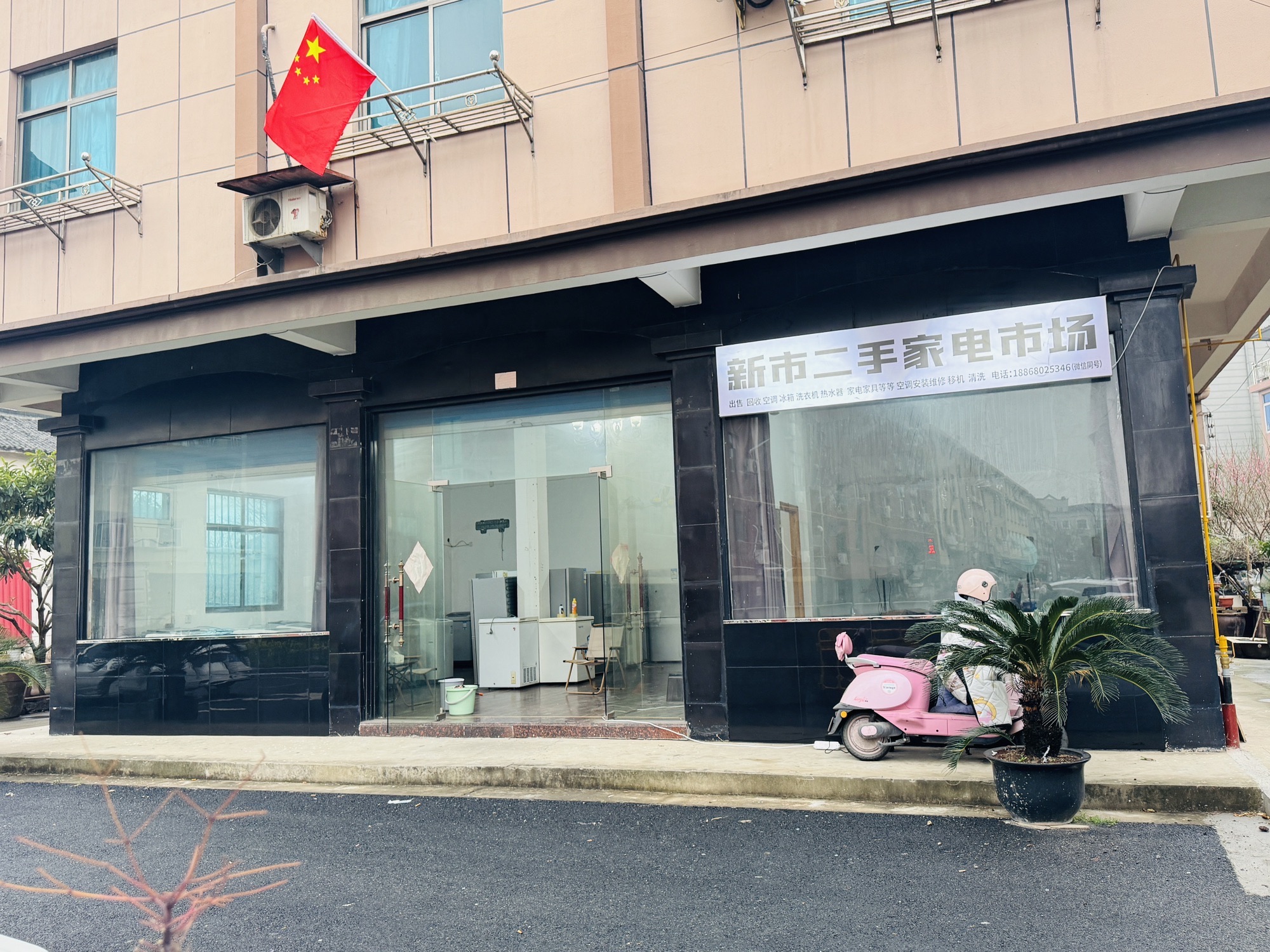 新市二手家电市场