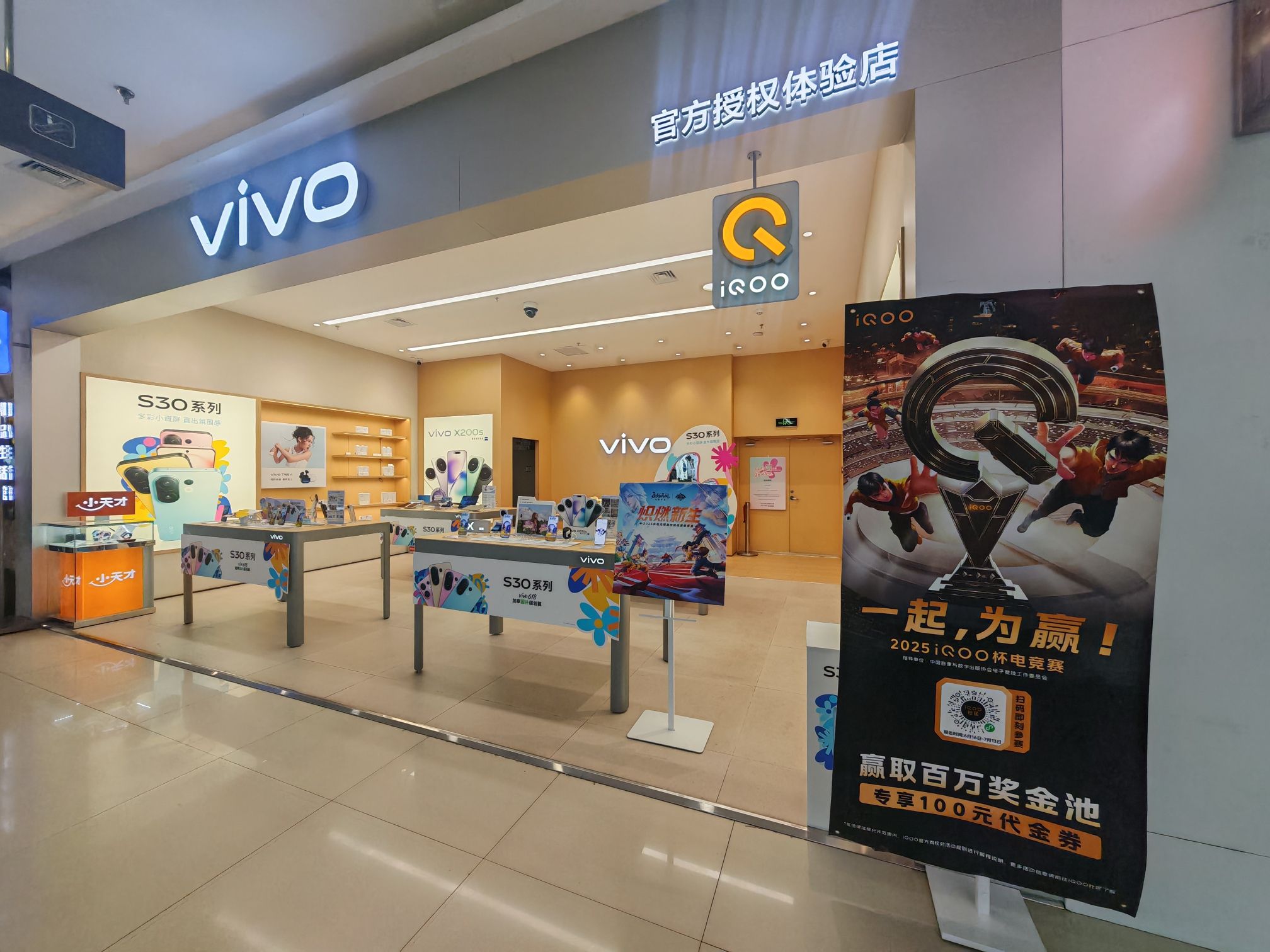 vivo官方授权体验店(白山广泽店)