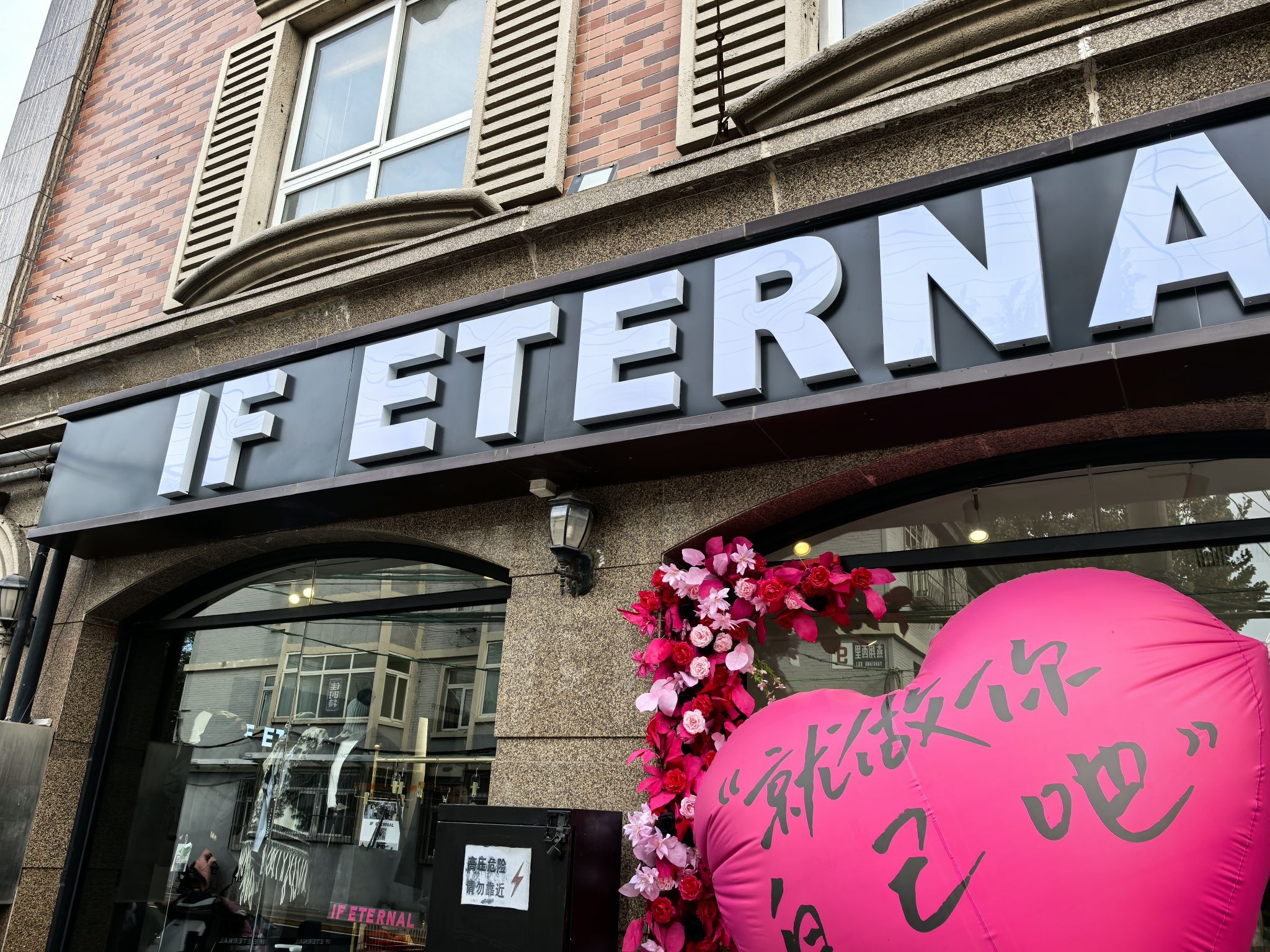 IF ETERNAL