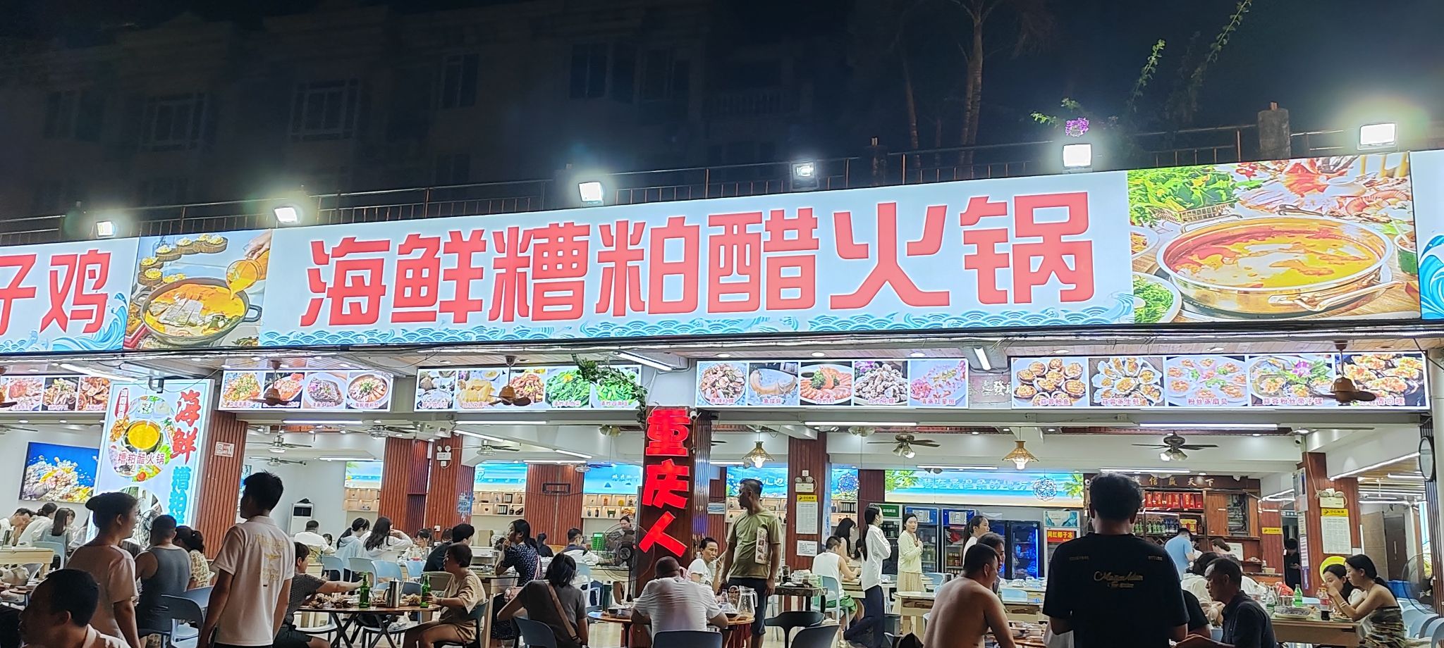 小南鲜厨椰子鸡海鲜糟柏醋火锅