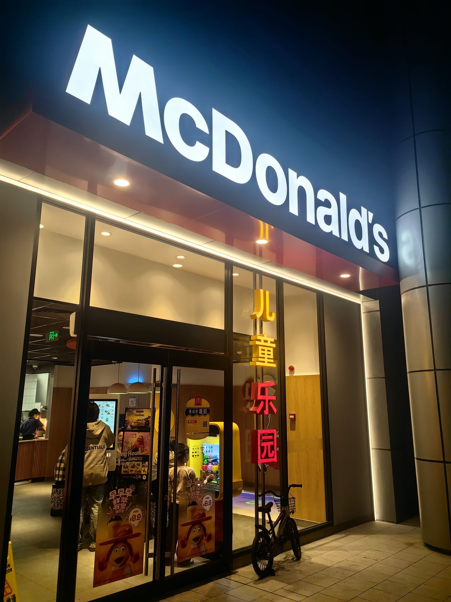 麦当劳(岳阳建湘路餐厅)