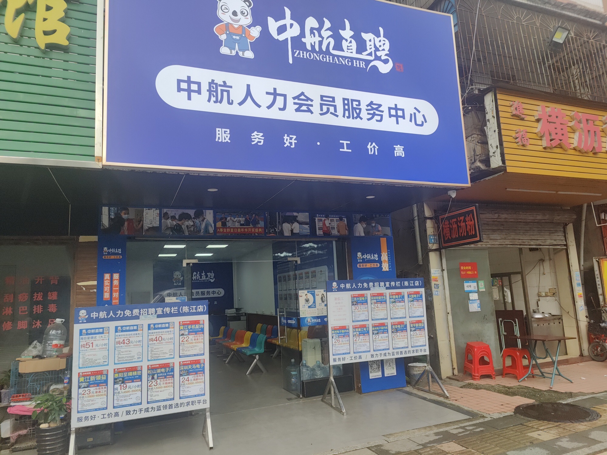 中航直聘(惠州招聘中心)