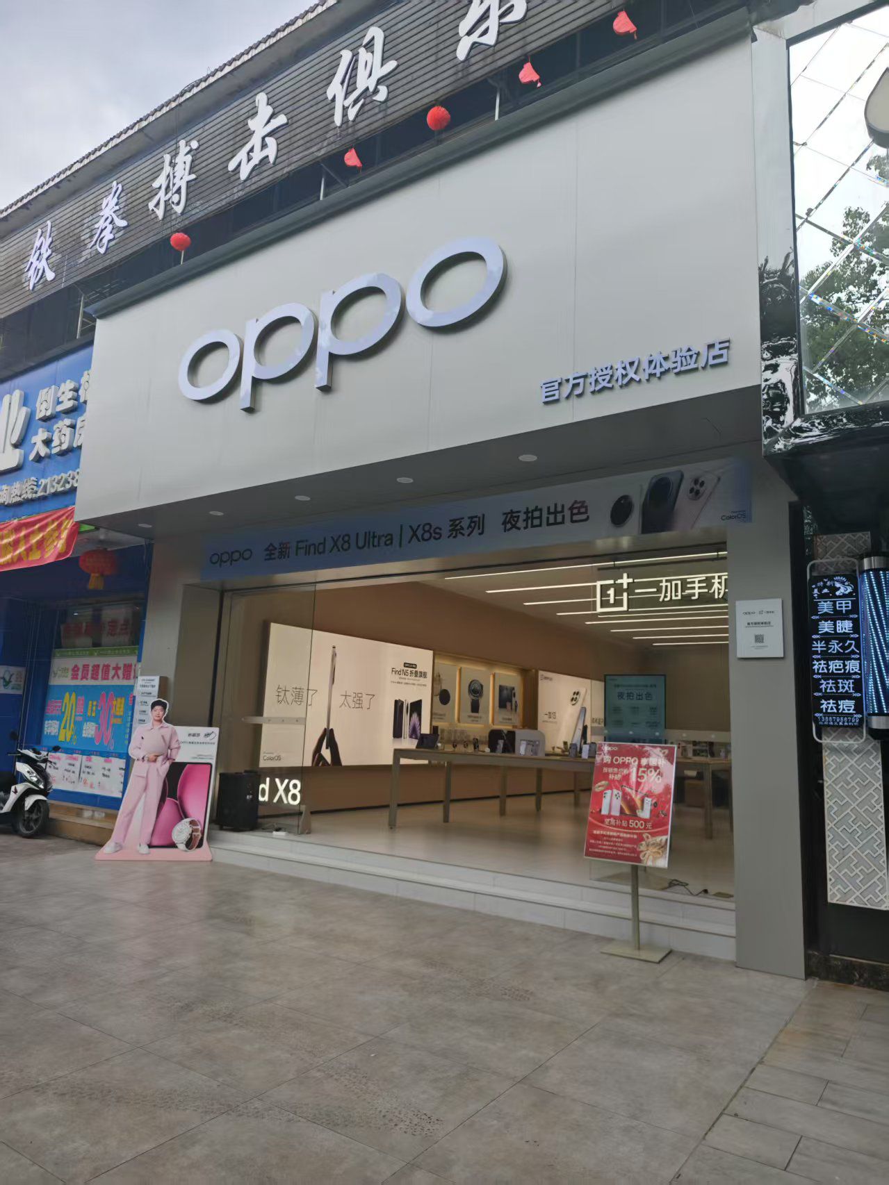 OPPO官方授权体验店(普洱思茅区倒生根店)