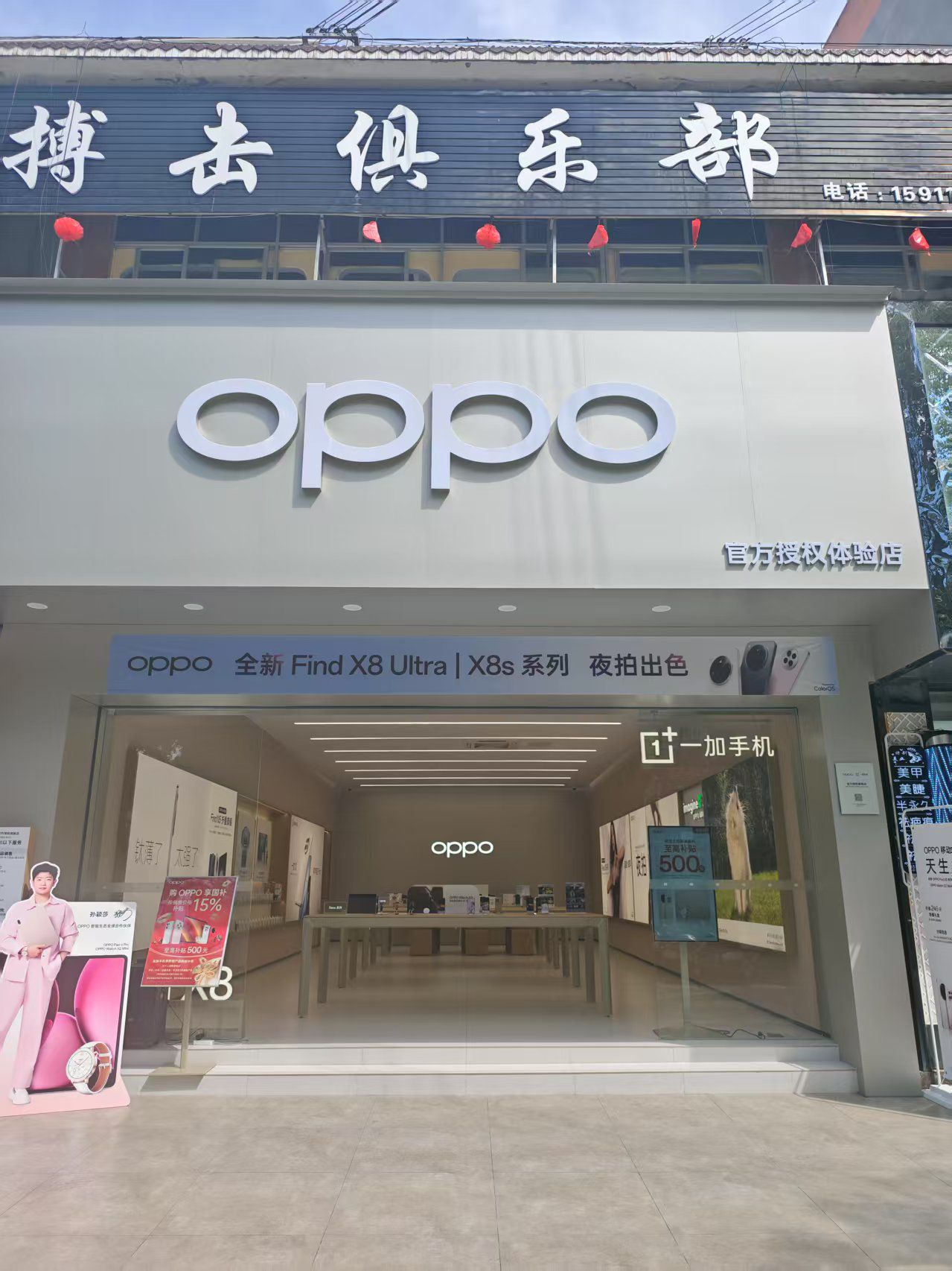 OPPO官方授权体验店(普洱思茅区倒生根店)