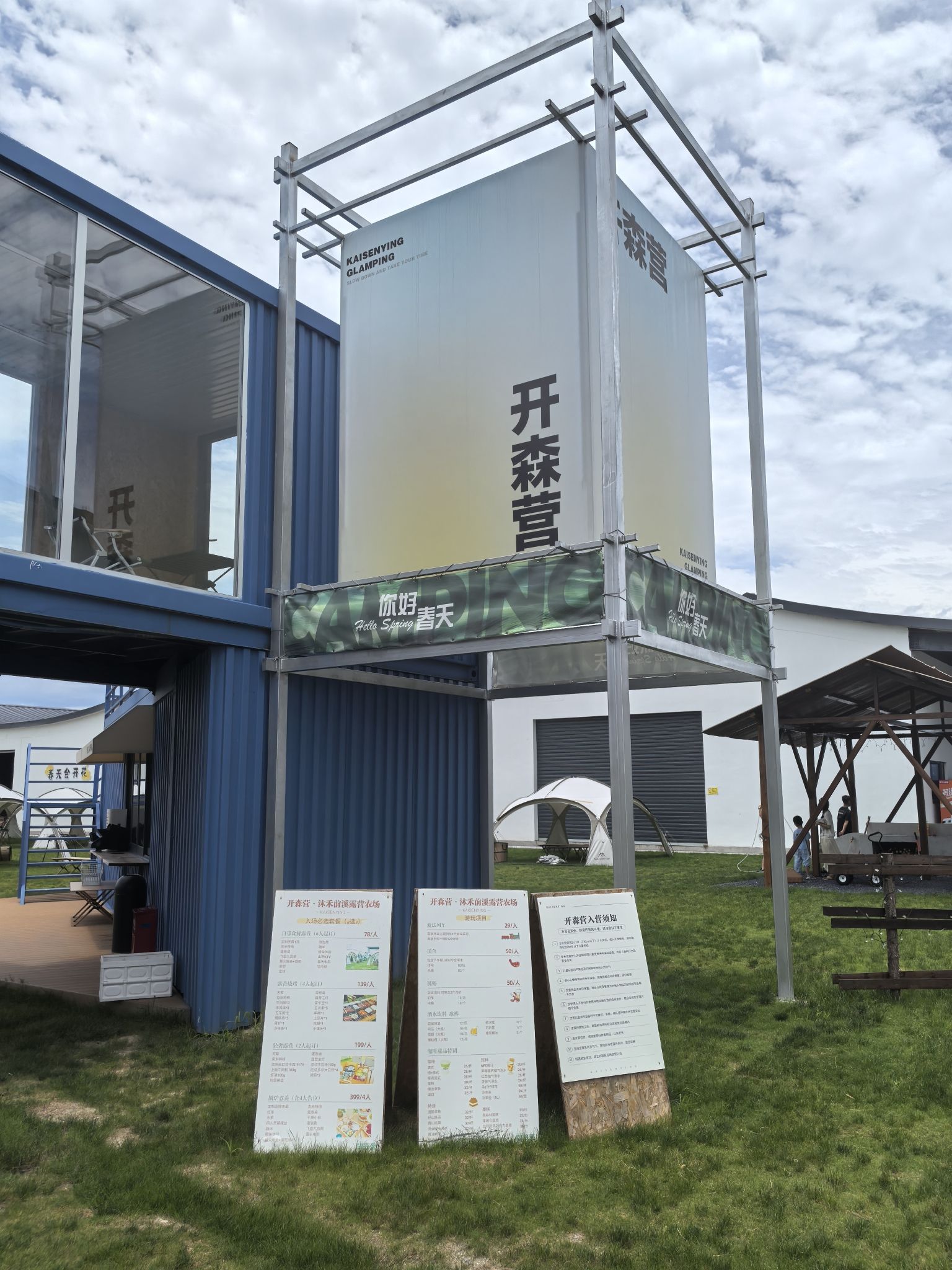 场地封面-开森营·沐禾前溪露营农场