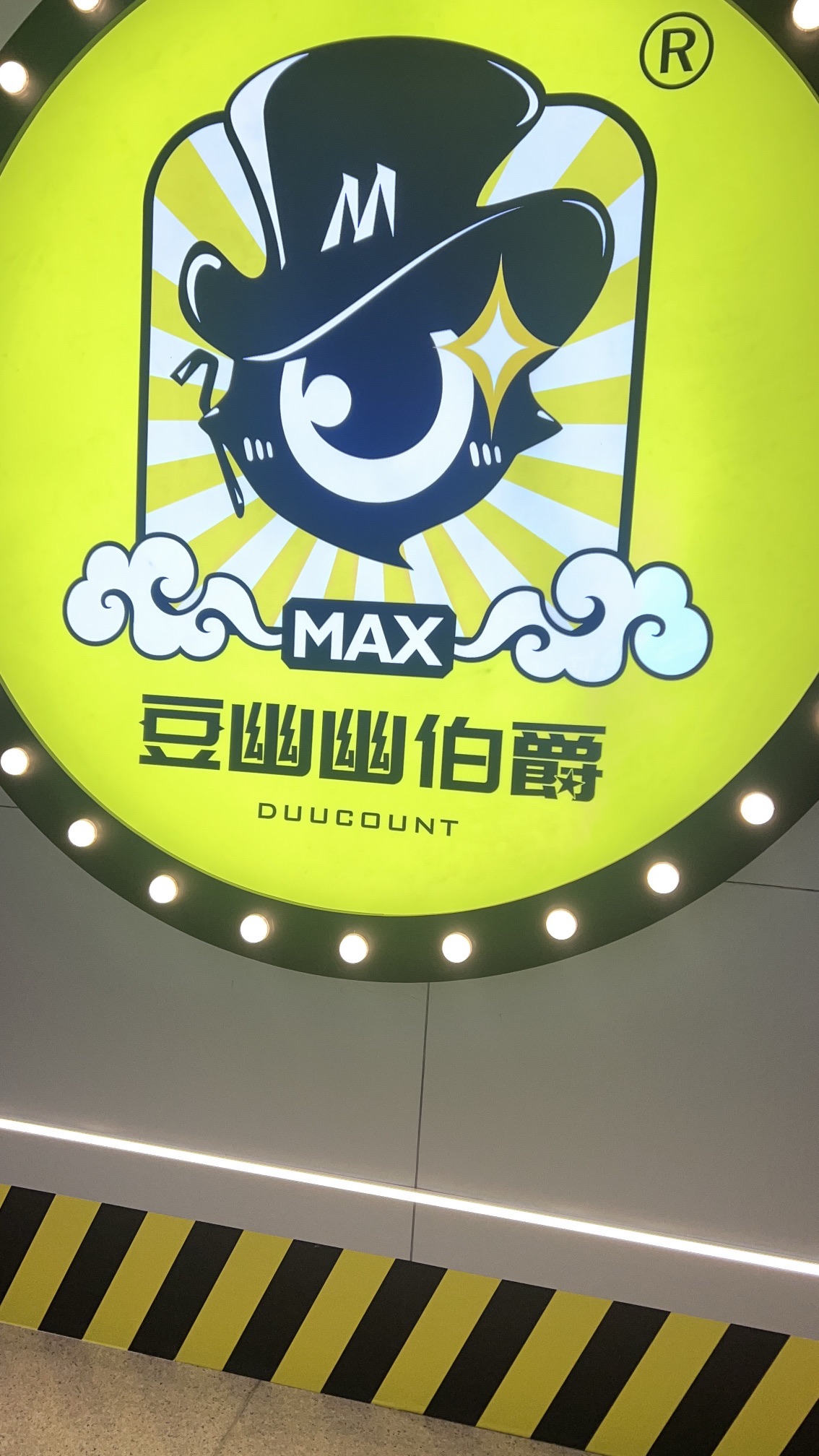 场地封面-豆幽幽MAX伯爵互动沉浸密室