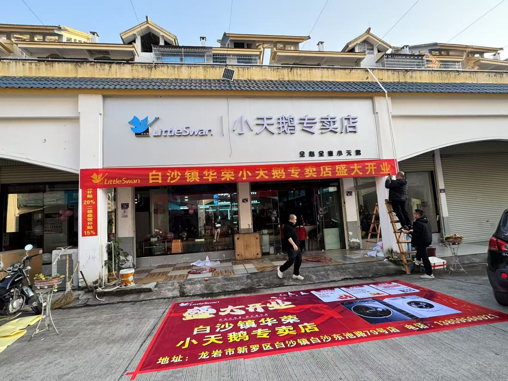 华荣家电维修家用电器(统帅专卖店)
