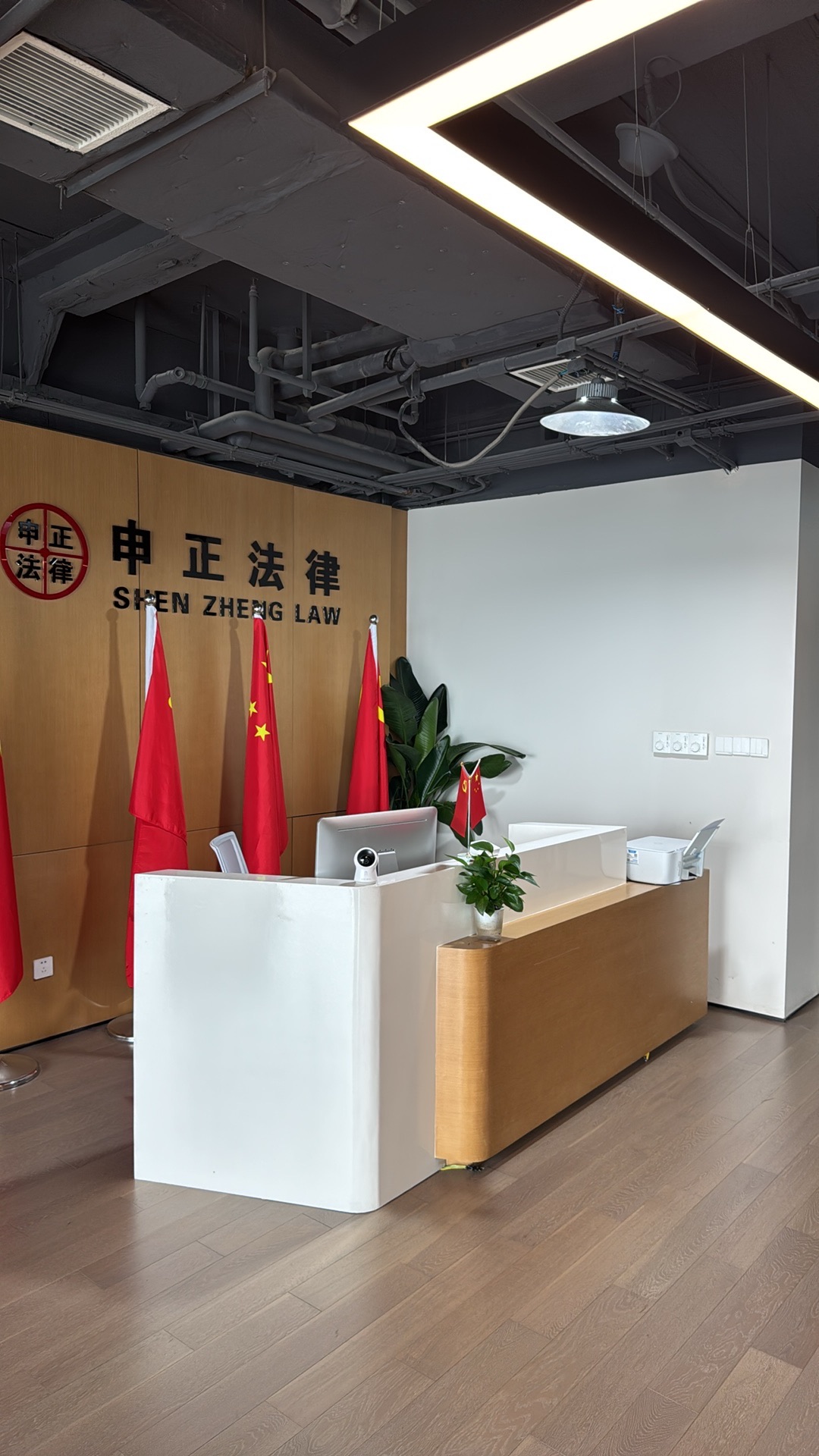 申正法律咨询