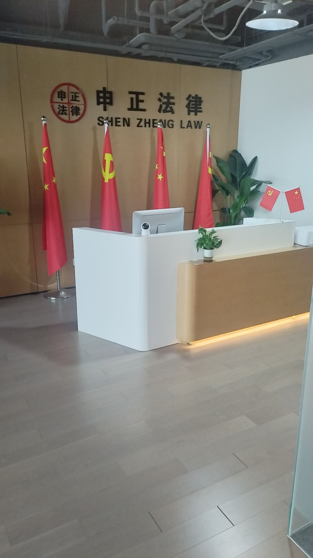 申正法律咨询