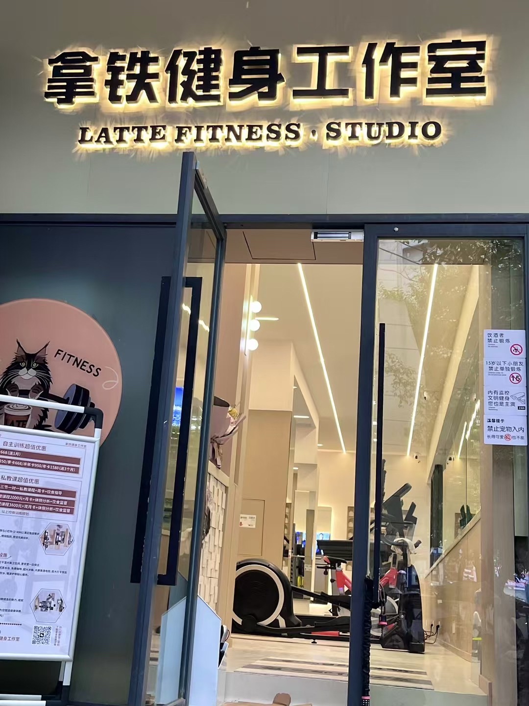 场地封面-拿铁健身工作室