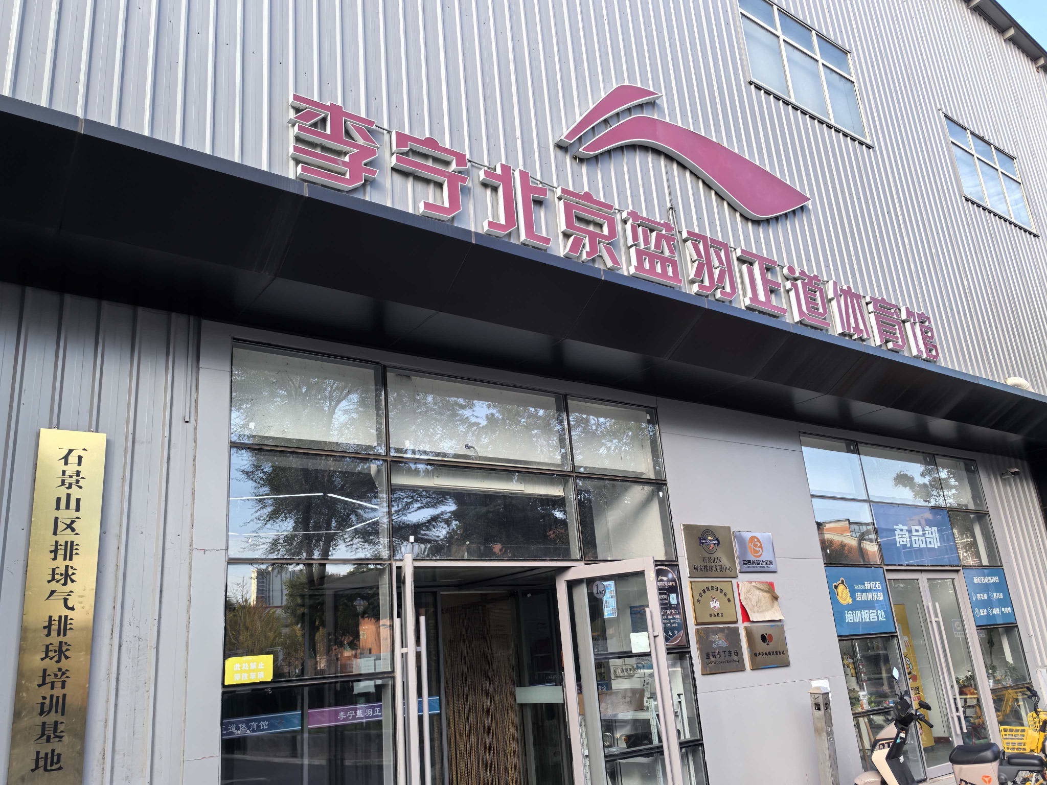 场地封面-李宁蓝羽正道体育馆羽毛球馆