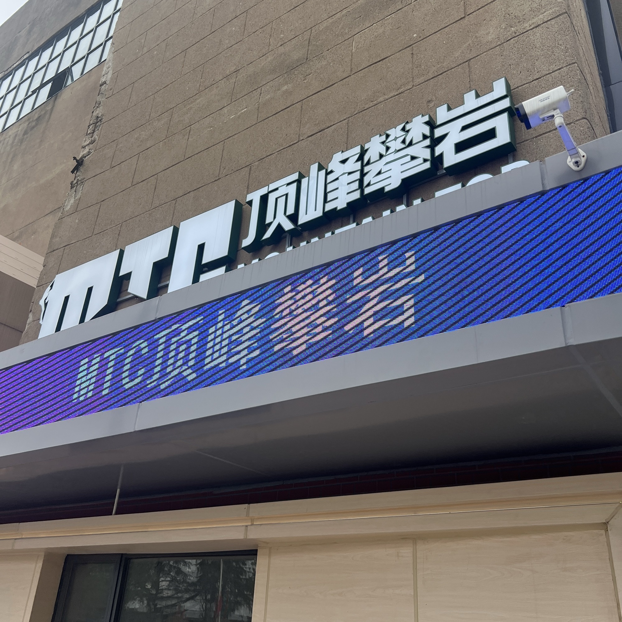 场地封面-MTC顶峰攀岩