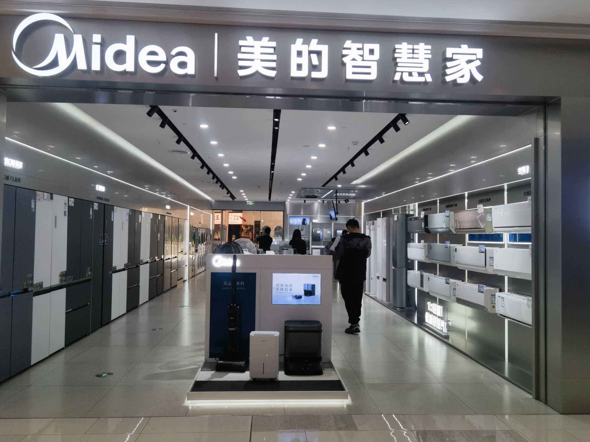 美的智慧家(海口友谊国贸城旗舰店)