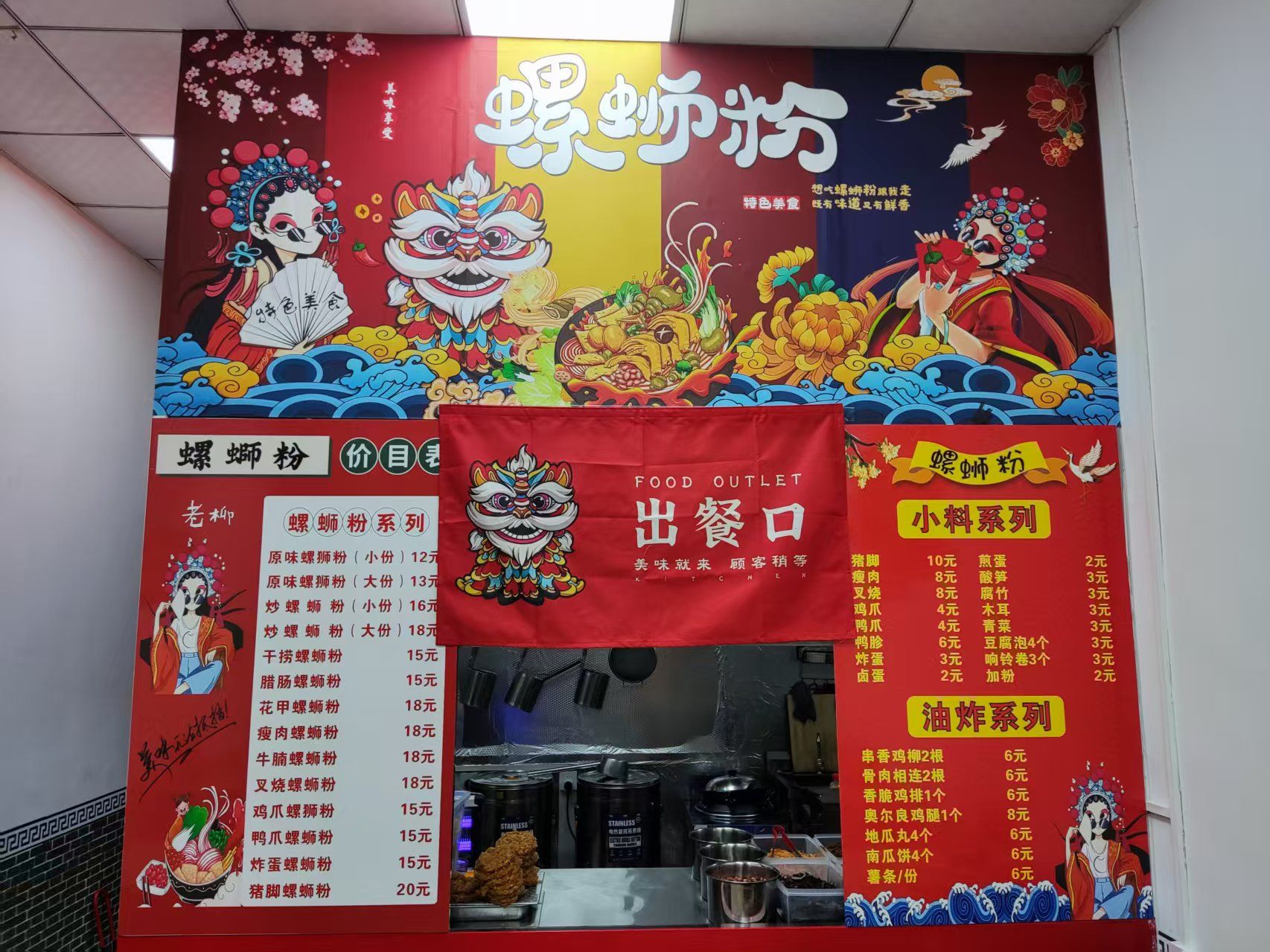 螺哩螺嗦螺蛳粉
