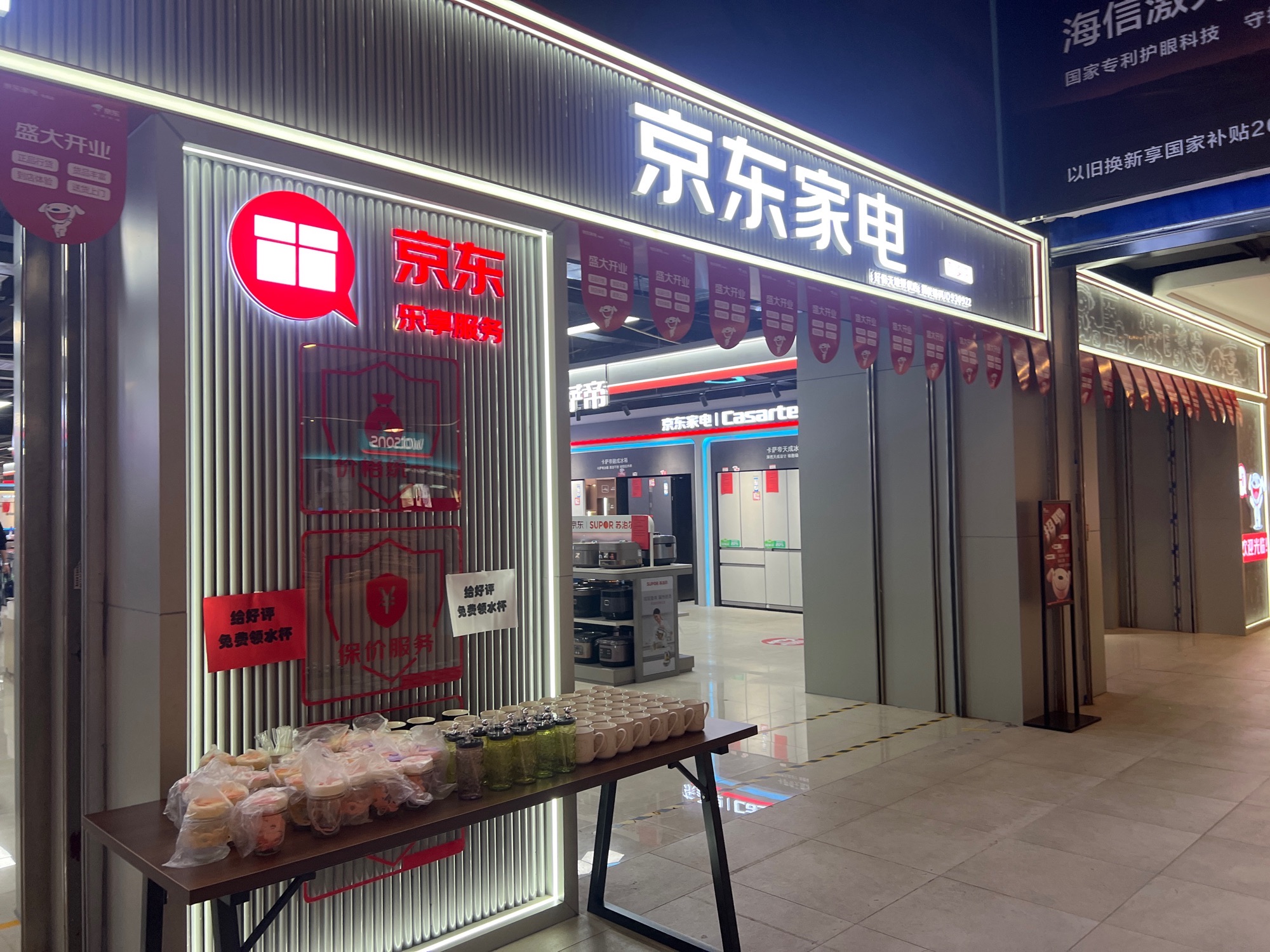 京东家电(城市旗舰店)