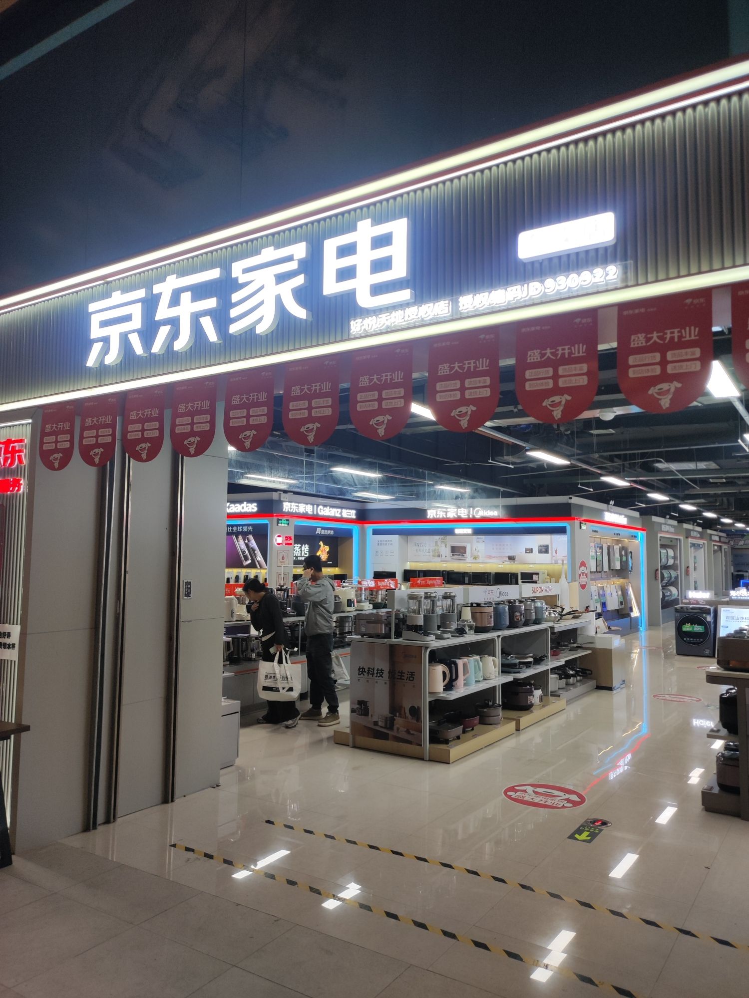 京东家电(城市旗舰店)