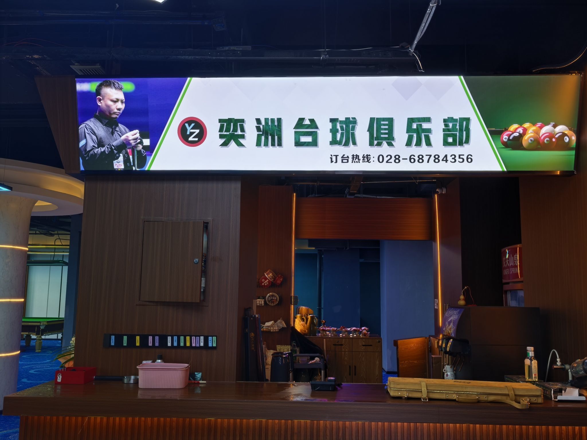 场地封面-奕洲台球俱乐部