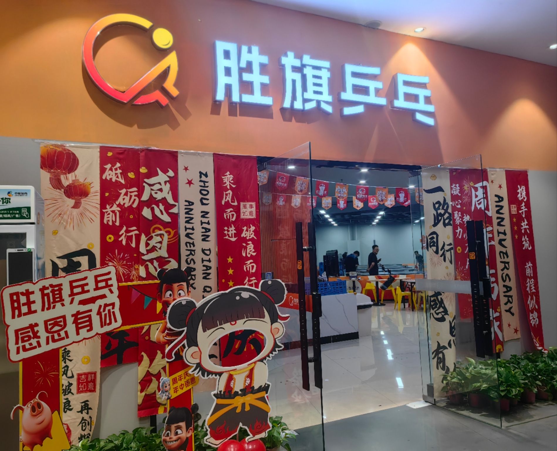 场地封面-胜旗乒乓(清江苏宁店)