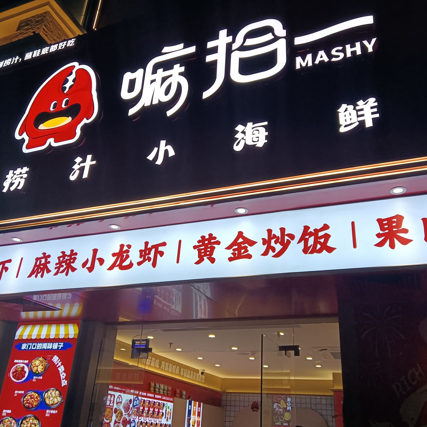 金湖里嘛拾一捞汁小海鲜