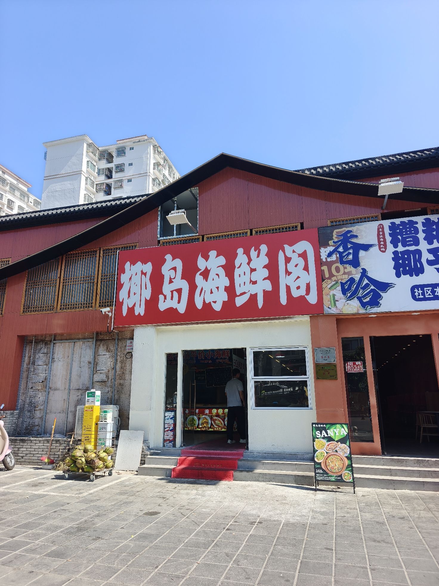 椰岛海鲜阁·香草鸭(三亚湾店)