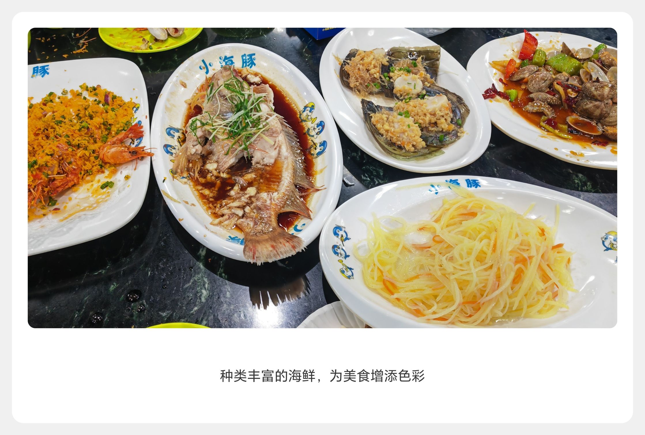 小海豚海鲜餐厅(亚泰广场分店)