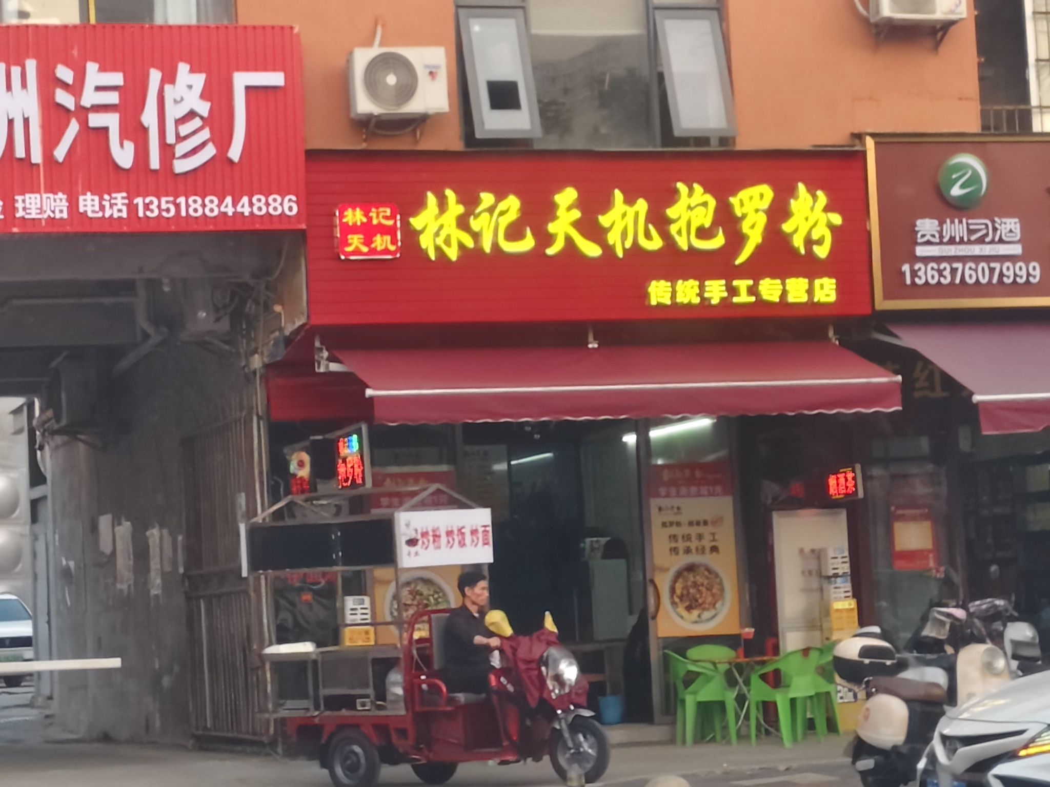 林记天机抱罗粉