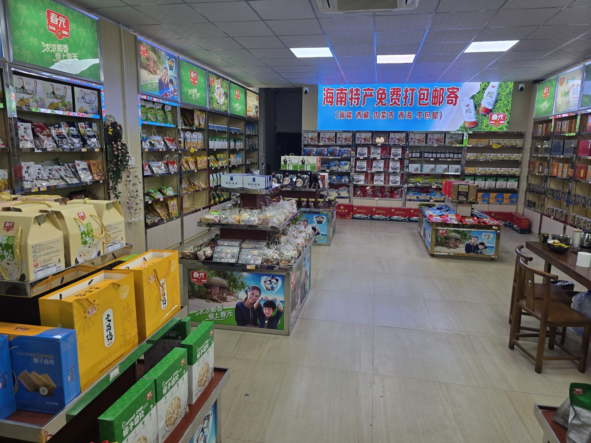 海南特产专卖店