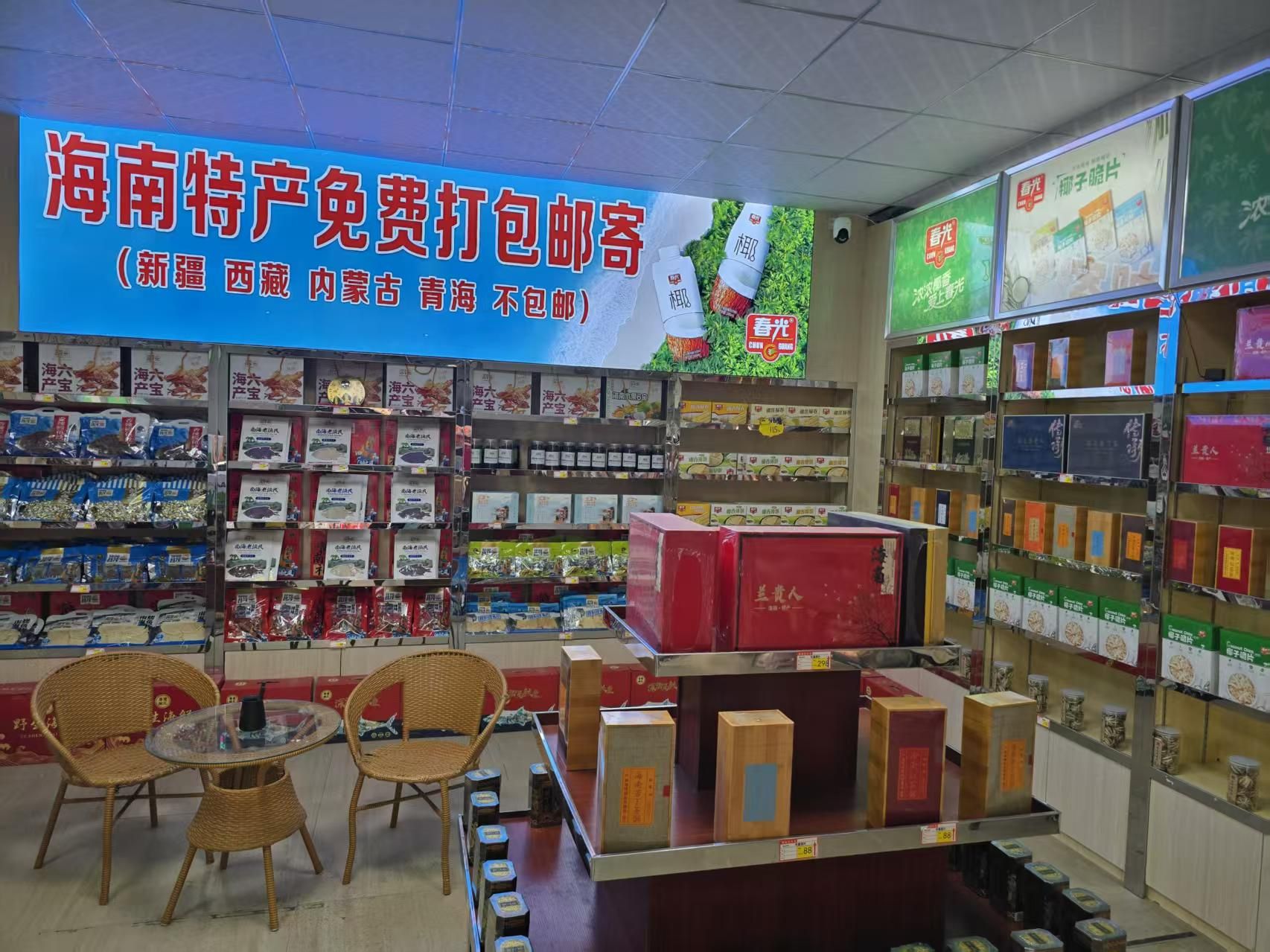 海南特产专卖店