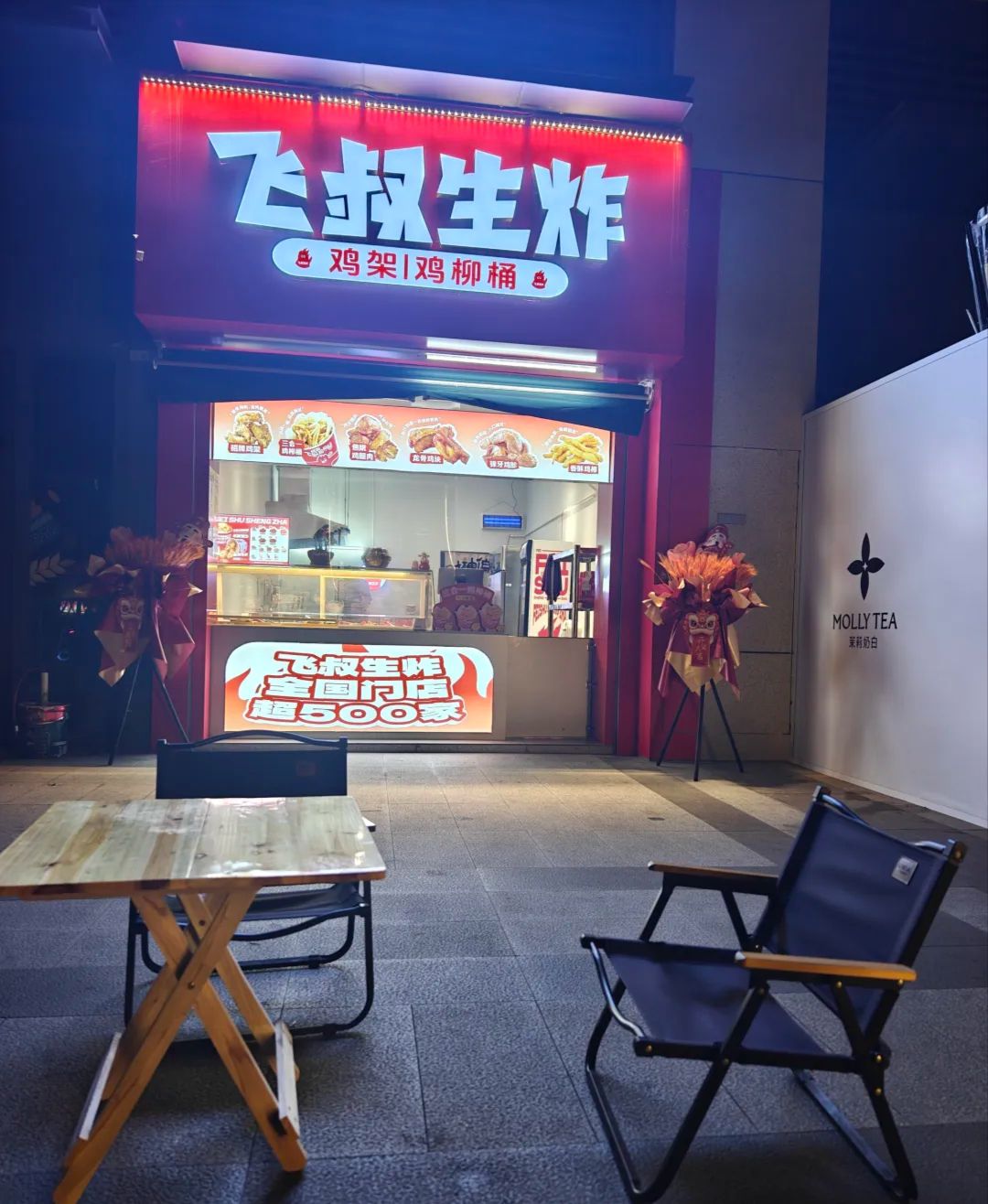 飞叔生炸鸡架鸡柳桶(雍江湾店)