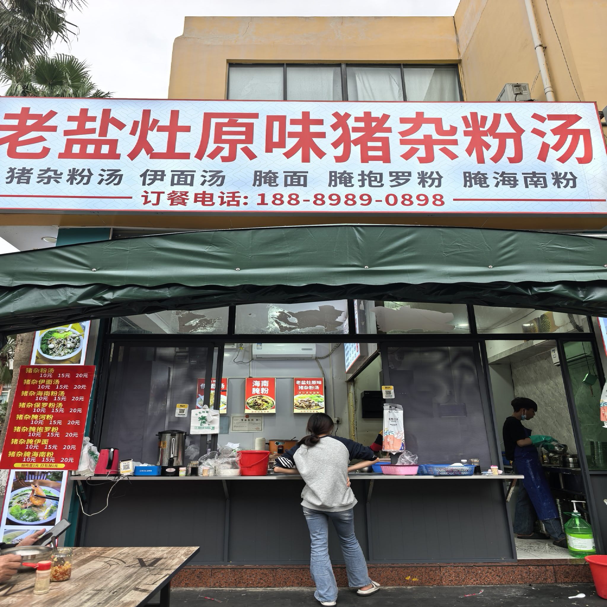 老盐灶原味猪杂粉汤