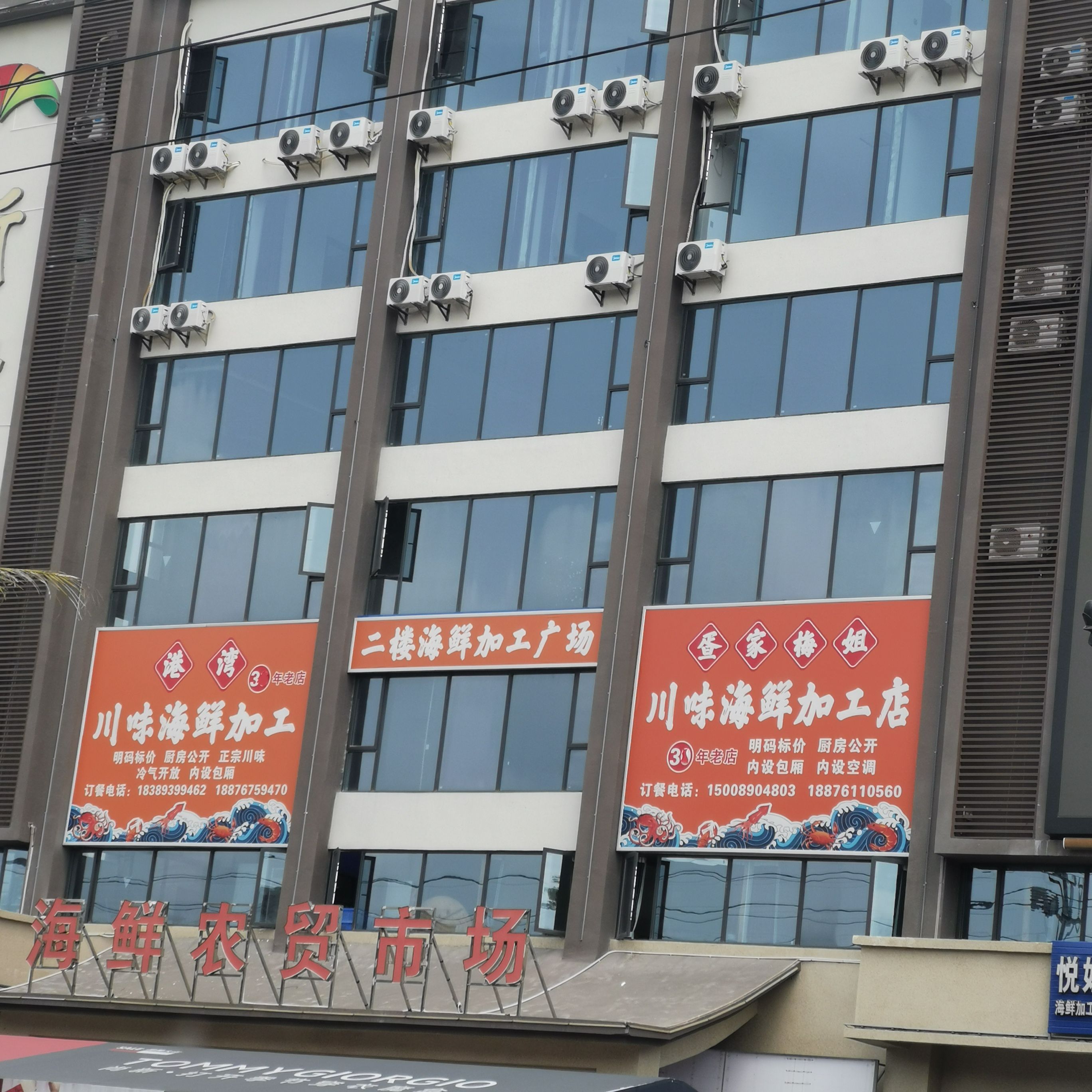 港湾川味海鲜加工店(新村大集店)