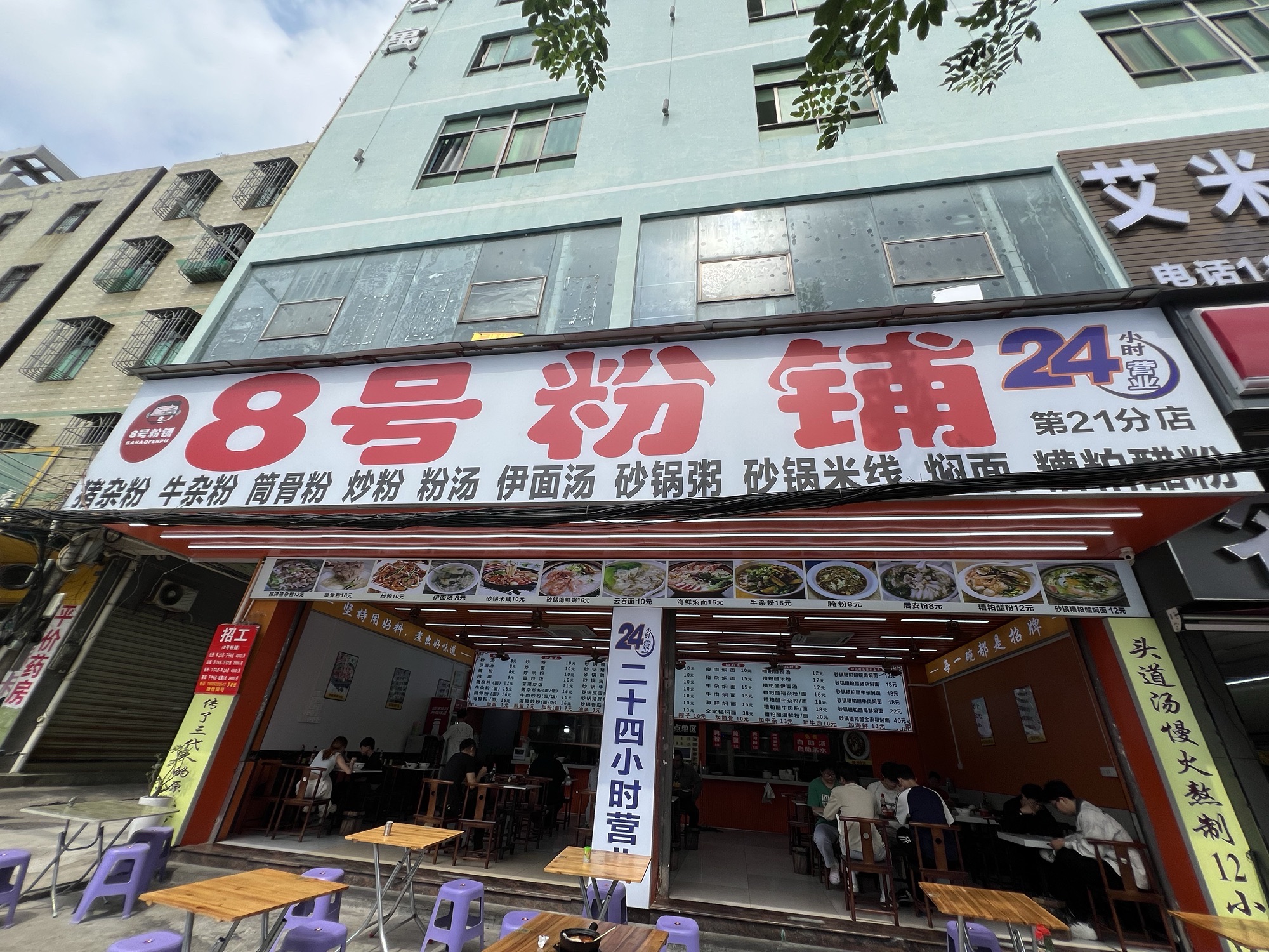 8号粉铺第21分店(河口店)