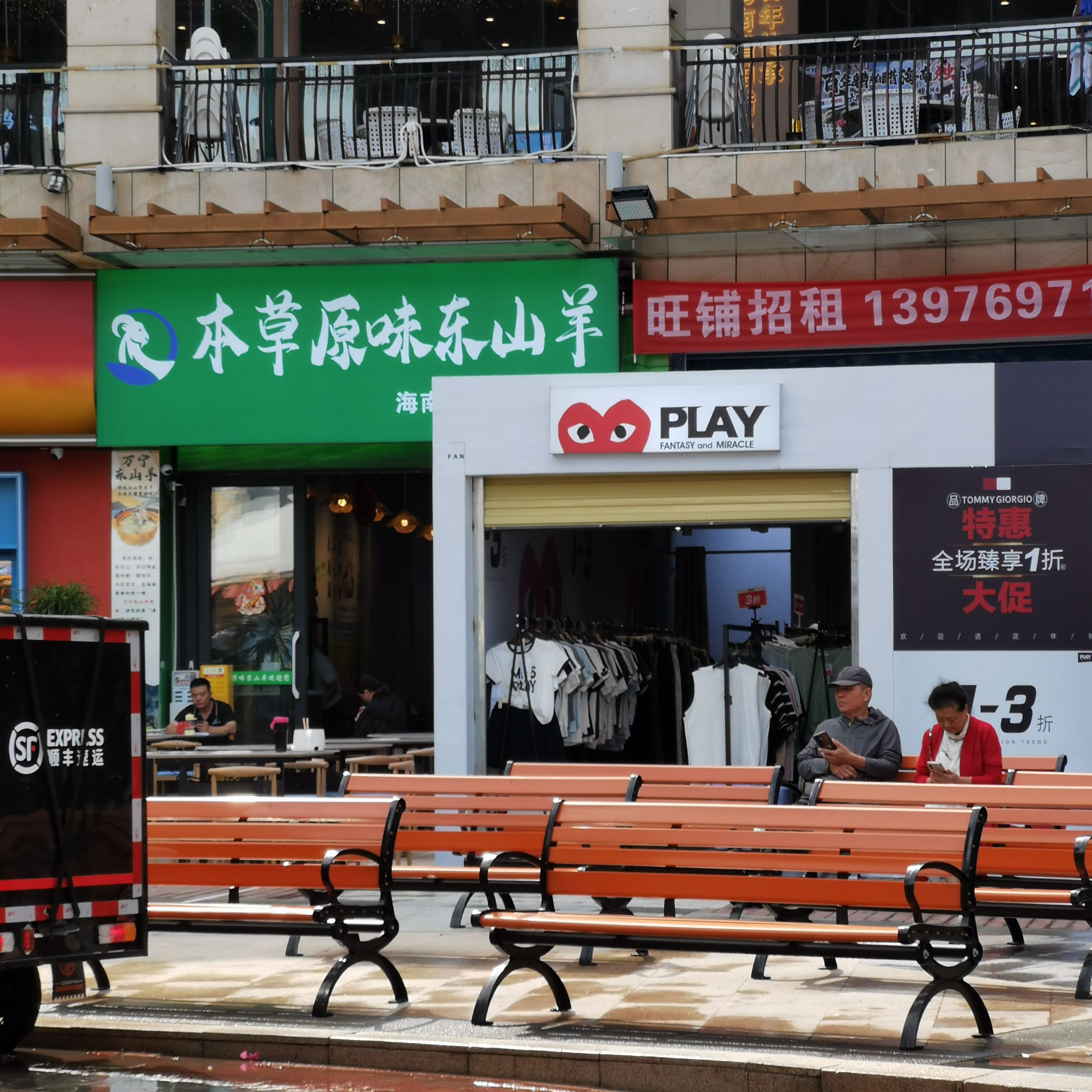 本草原味东山羊(清水湾店)