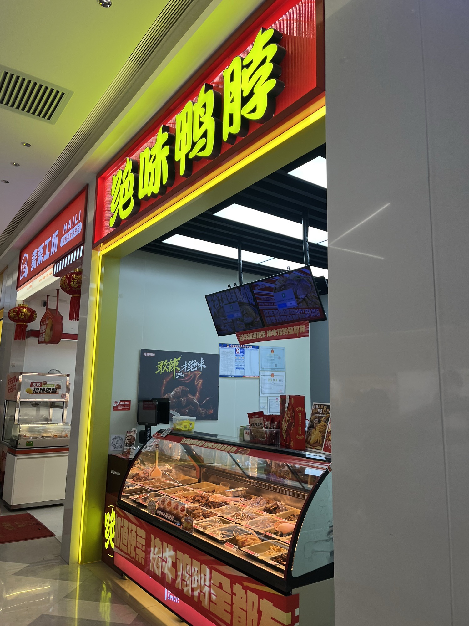 绝味鸭脖(湖城星光匯店)
