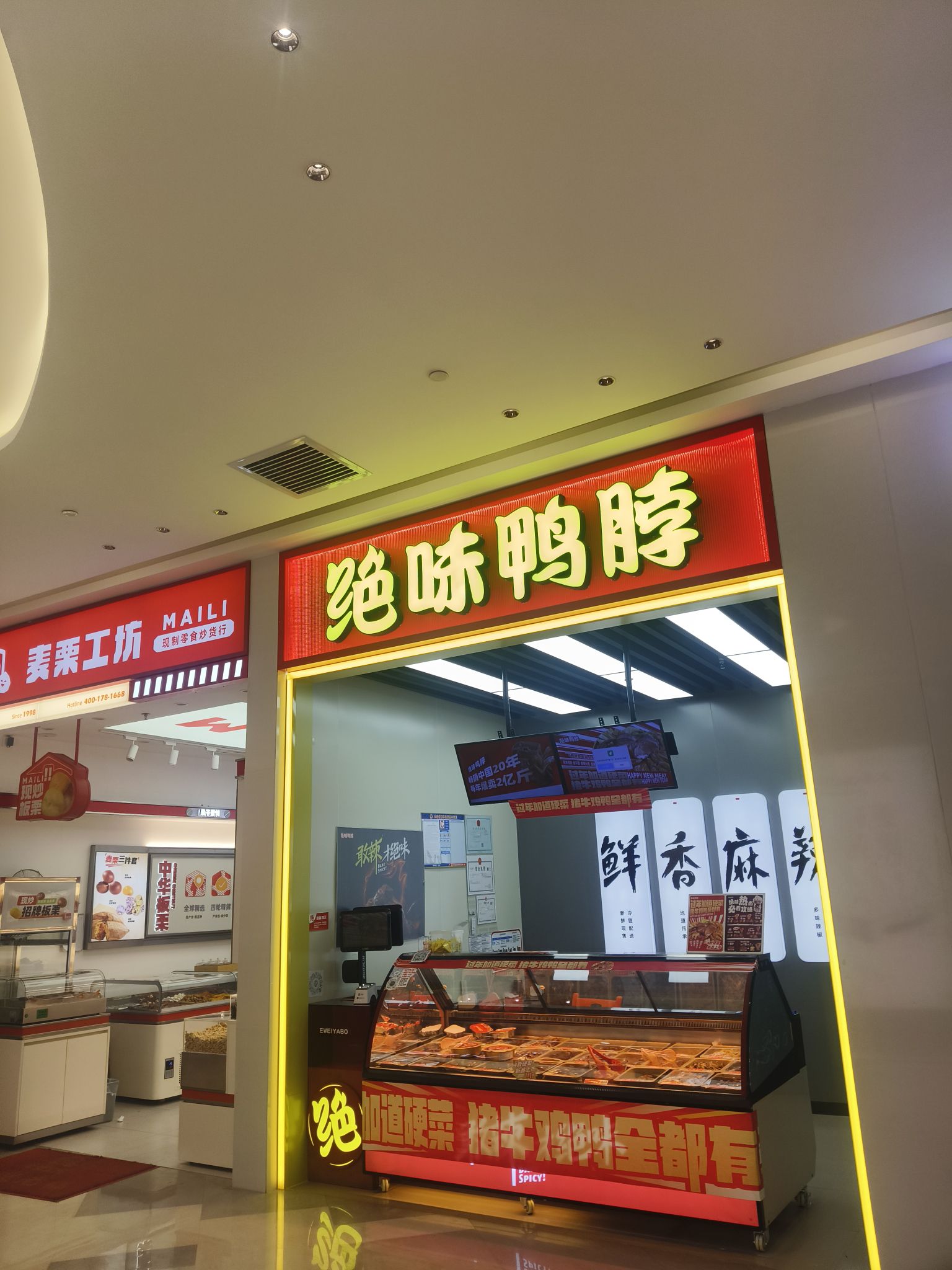绝味鸭脖(湖城星光匯店)