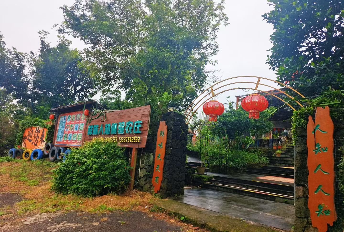 海口鲜味人知体验农庄