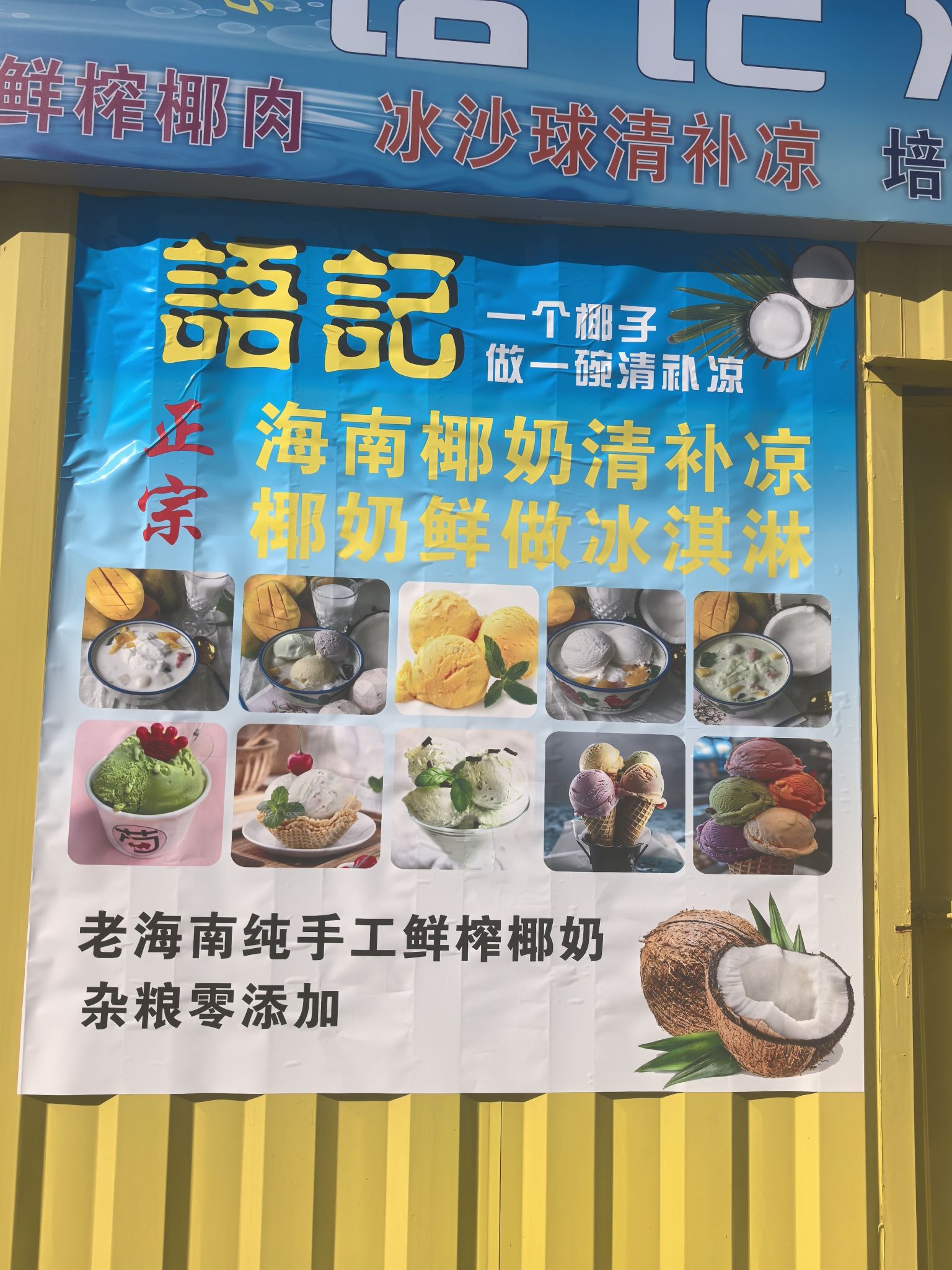 语记清补凉
