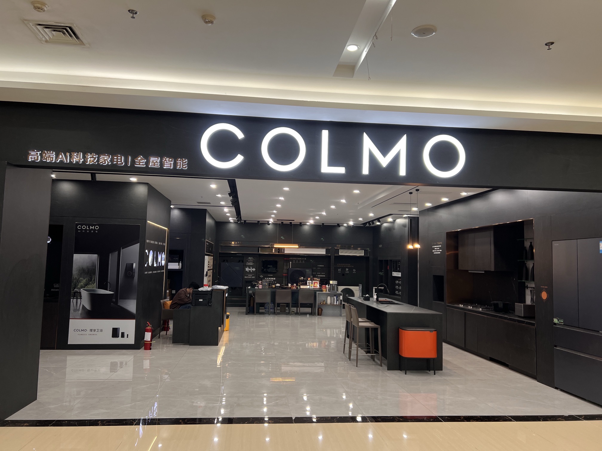 COLMO智感体验馆(海口金盛达店)