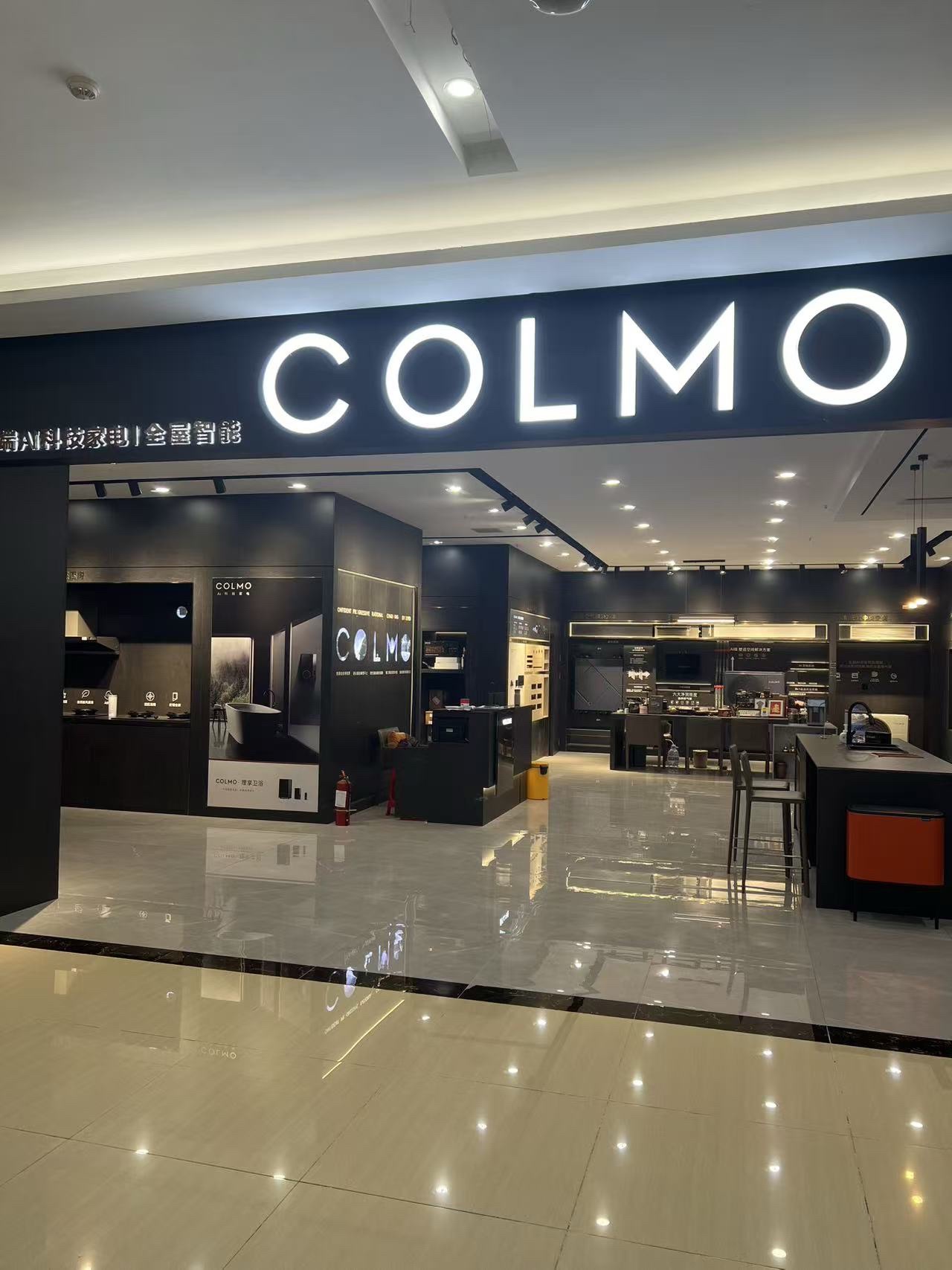 COLMO智感体验馆(海口金盛达店)
