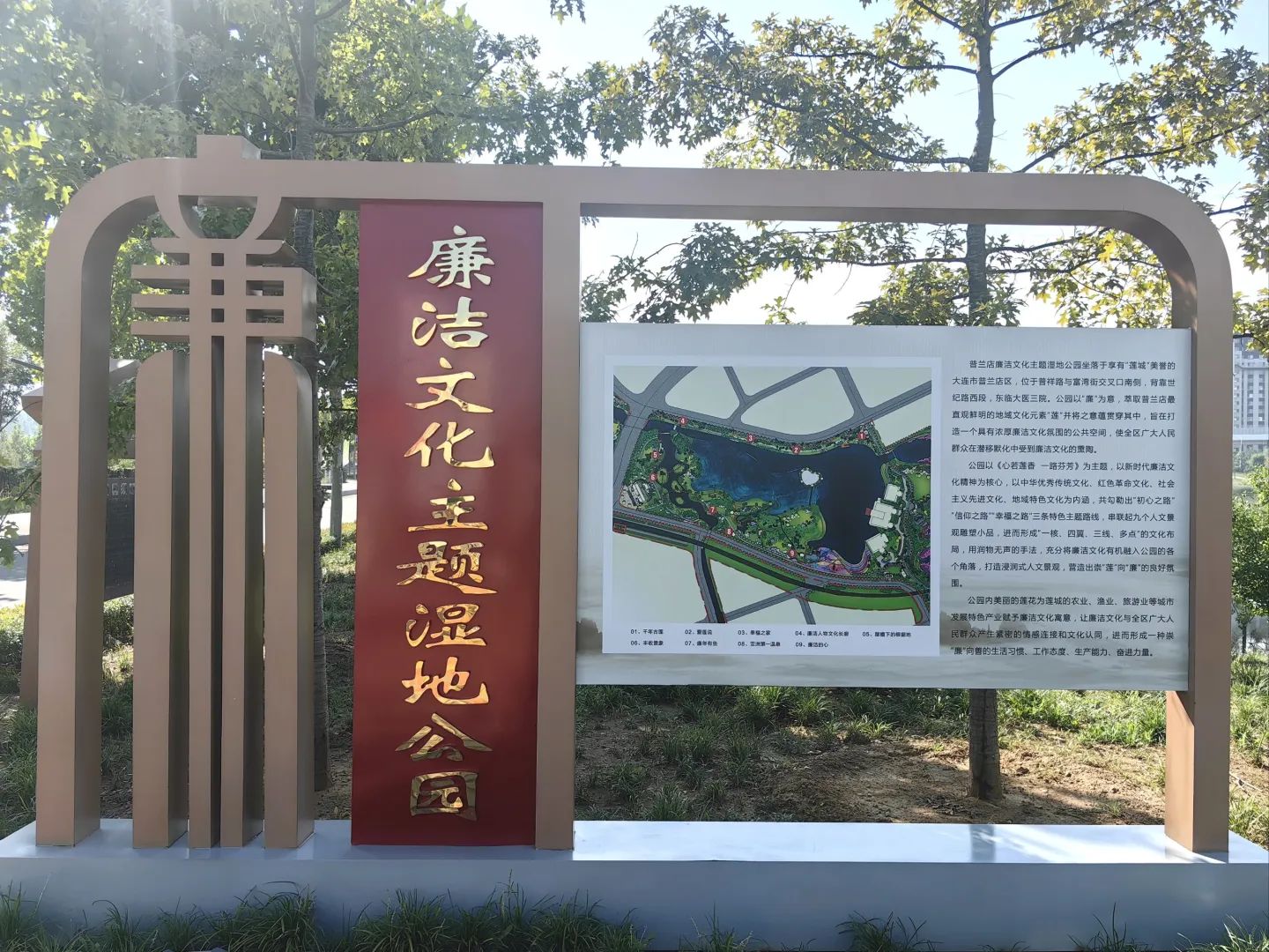 普兰店区湿地公园