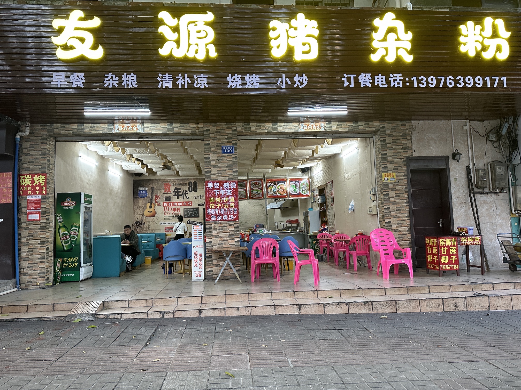 友源猪杂粉