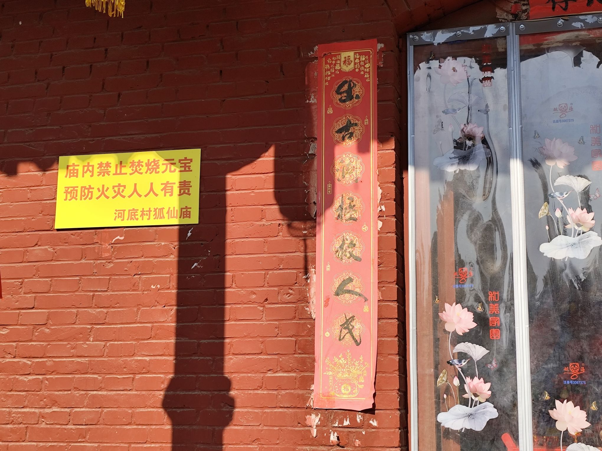 狐仙庙实景照片